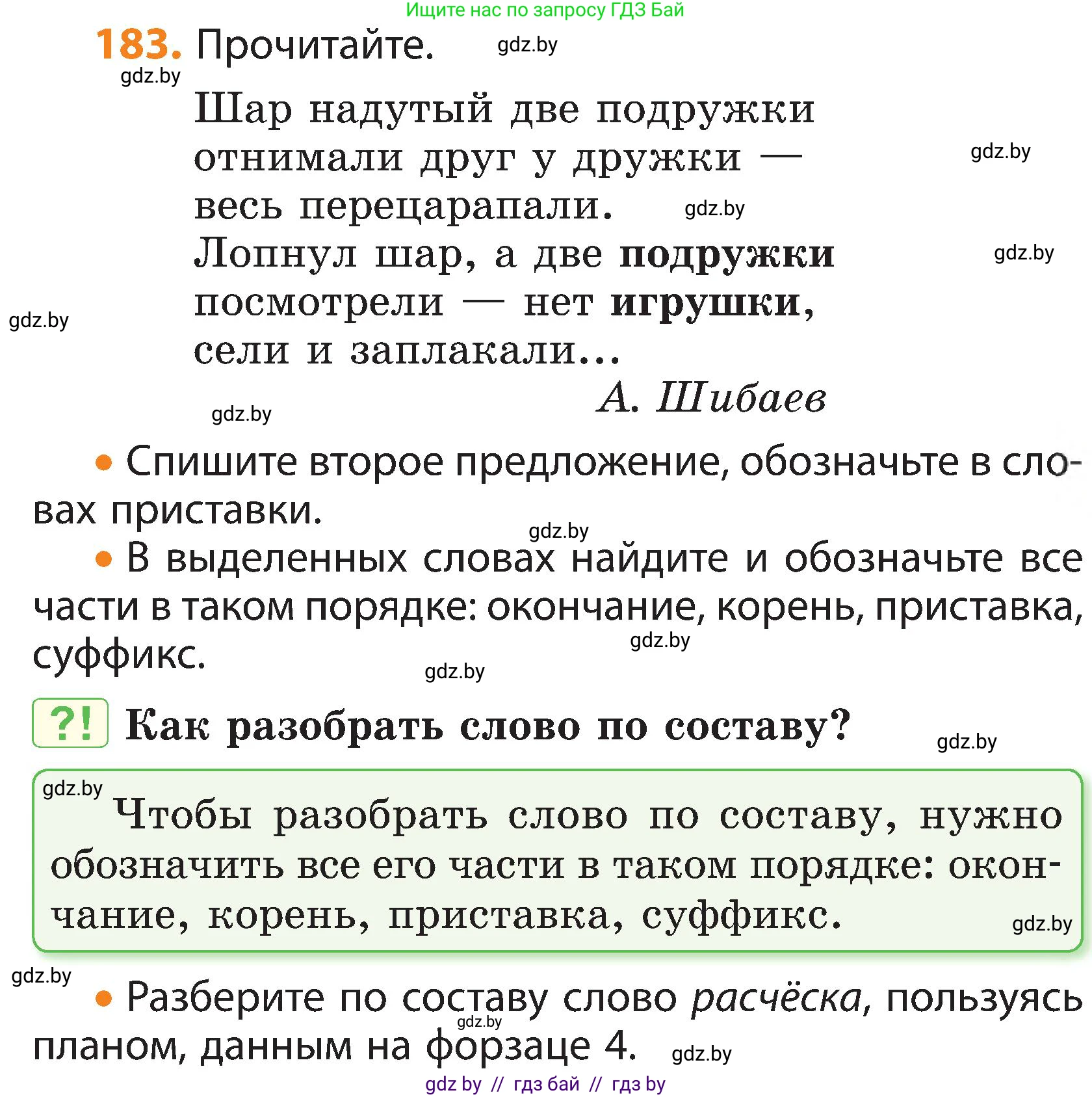 Русский язык, 3 класс Учебник, авторы: Антипова Маргарита Борисовна, Верниковская Алла Викторовна, Грабчикова Елена Самарьевна, издательство Национальный институт образования, Минск, 2023, Часть 1, страница 115, номер 183, Условие