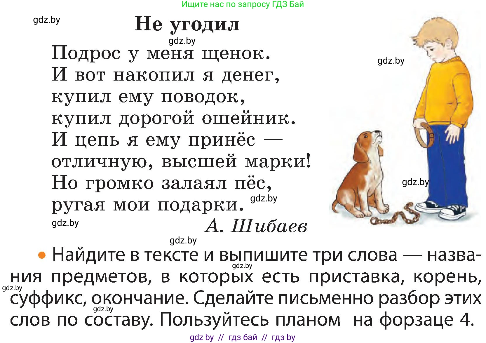 Русский язык, 3 класс Учебник, авторы: Антипова Маргарита Борисовна, Верниковская Алла Викторовна, Грабчикова Елена Самарьевна, издательство Национальный институт образования, Минск, 2023, Часть 1, страница 116, номер 186, Условие (продолжение 2)