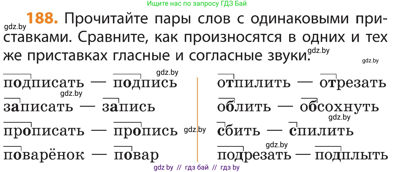 Русский язык, 3 класс Учебник, авторы: Антипова Маргарита Борисовна, Верниковская Алла Викторовна, Грабчикова Елена Самарьевна, издательство Национальный институт образования, Минск, 2023, Часть 1, страница 118, номер 188, Условие