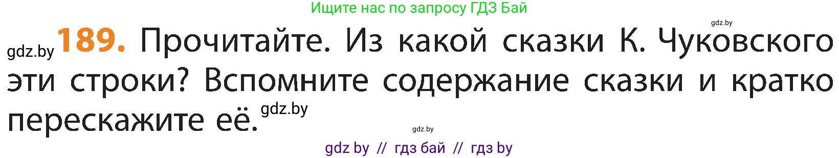 Русский язык, 3 класс Учебник, авторы: Антипова Маргарита Борисовна, Верниковская Алла Викторовна, Грабчикова Елена Самарьевна, издательство Национальный институт образования, Минск, 2023, Часть 1, страница 118, номер 189, Условие