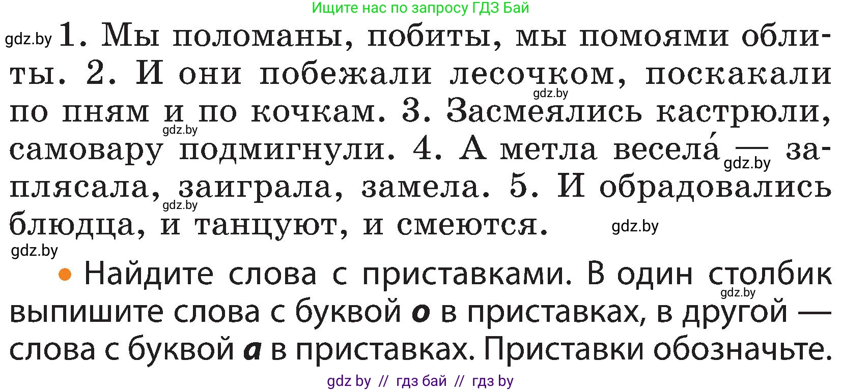 Русский язык, 3 класс Учебник, авторы: Антипова Маргарита Борисовна, Верниковская Алла Викторовна, Грабчикова Елена Самарьевна, издательство Национальный институт образования, Минск, 2023, Часть 1, страница 118, номер 189, Условие (продолжение 2)