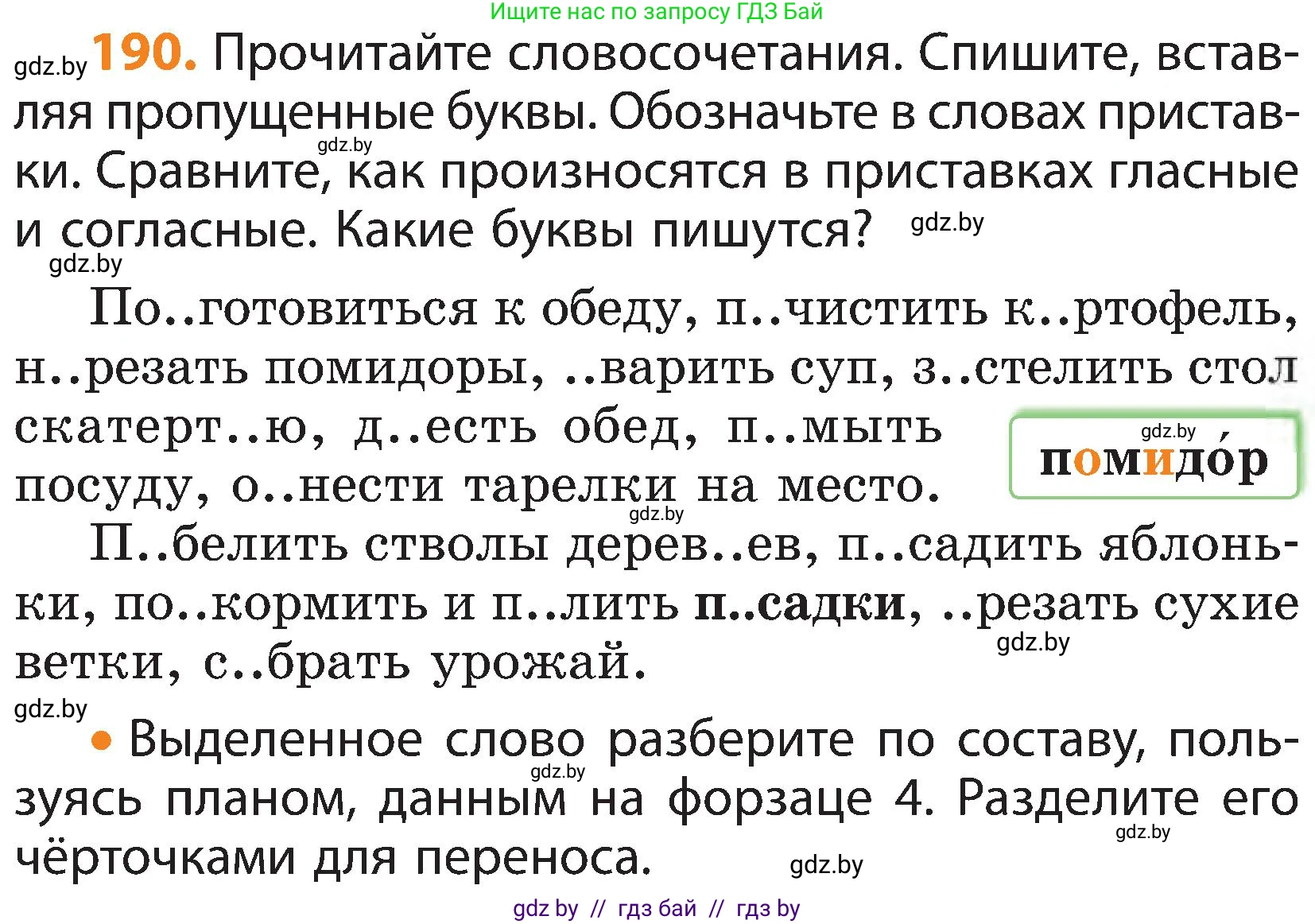 Русский язык, 3 класс Учебник, авторы: Антипова Маргарита Борисовна, Верниковская Алла Викторовна, Грабчикова Елена Самарьевна, издательство Национальный институт образования, Минск, 2023, Часть 1, страница 119, номер 190, Условие
