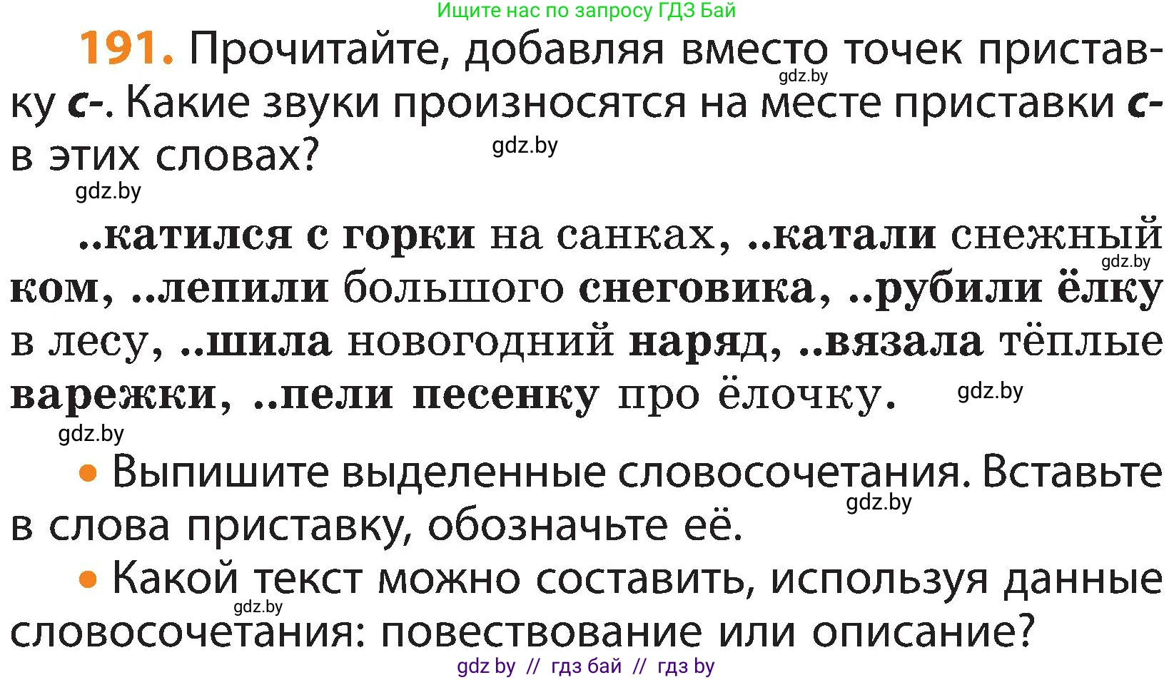 Русский язык, 3 класс Учебник, авторы: Антипова Маргарита Борисовна, Верниковская Алла Викторовна, Грабчикова Елена Самарьевна, издательство Национальный институт образования, Минск, 2023, Часть 1, страница 120, номер 191, Условие