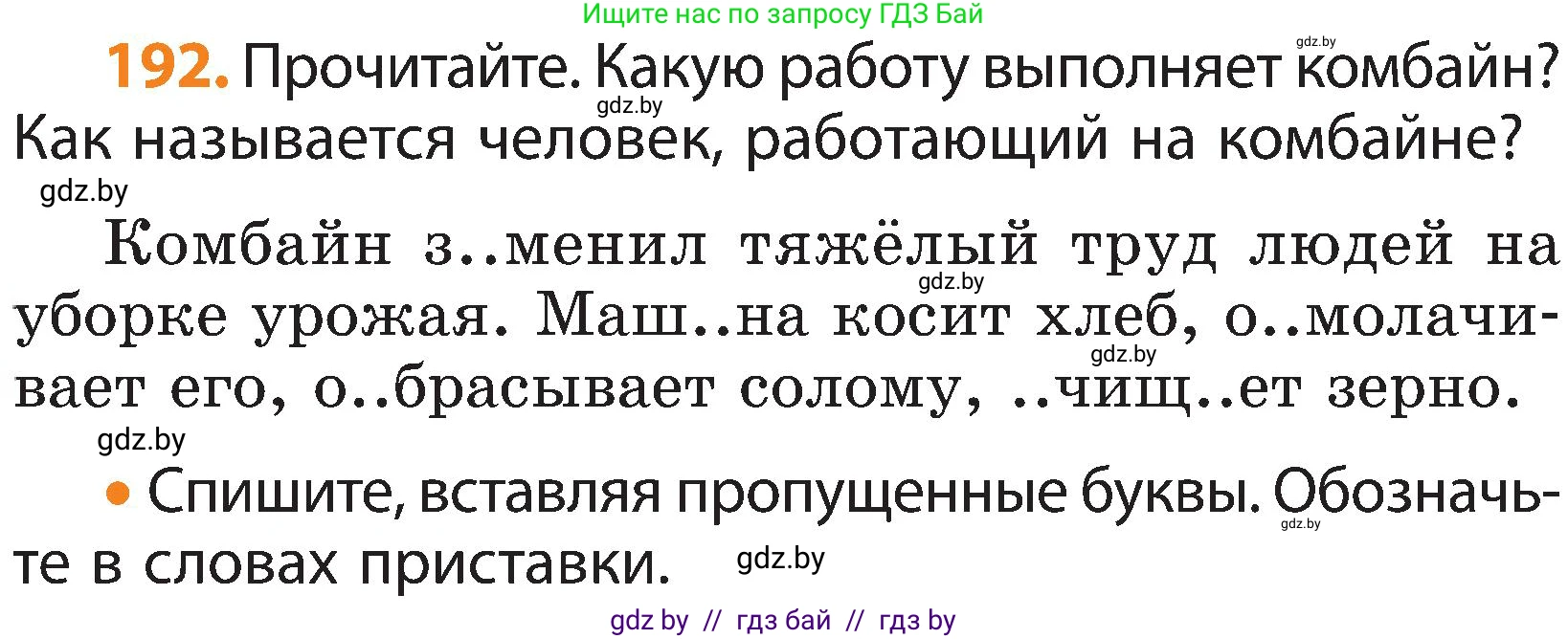 Русский язык, 3 класс Учебник, авторы: Антипова Маргарита Борисовна, Верниковская Алла Викторовна, Грабчикова Елена Самарьевна, издательство Национальный институт образования, Минск, 2023, Часть 1, страница 120, номер 192, Условие