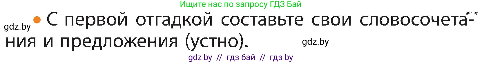 Русский язык, 3 класс Учебник, авторы: Антипова Маргарита Борисовна, Верниковская Алла Викторовна, Грабчикова Елена Самарьевна, издательство Национальный институт образования, Минск, 2023, Часть 1, страница 120, номер 193, Условие (продолжение 2)