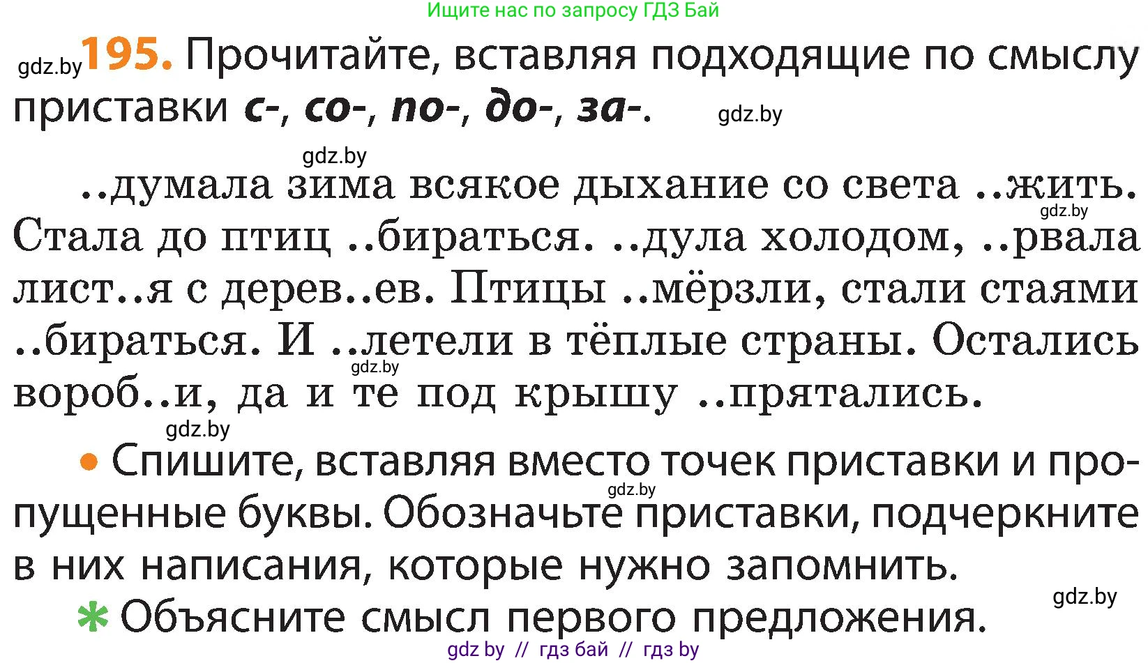Русский язык, 3 класс Учебник, авторы: Антипова Маргарита Борисовна, Верниковская Алла Викторовна, Грабчикова Елена Самарьевна, издательство Национальный институт образования, Минск, 2023, Часть 1, страница 121, номер 195, Условие
