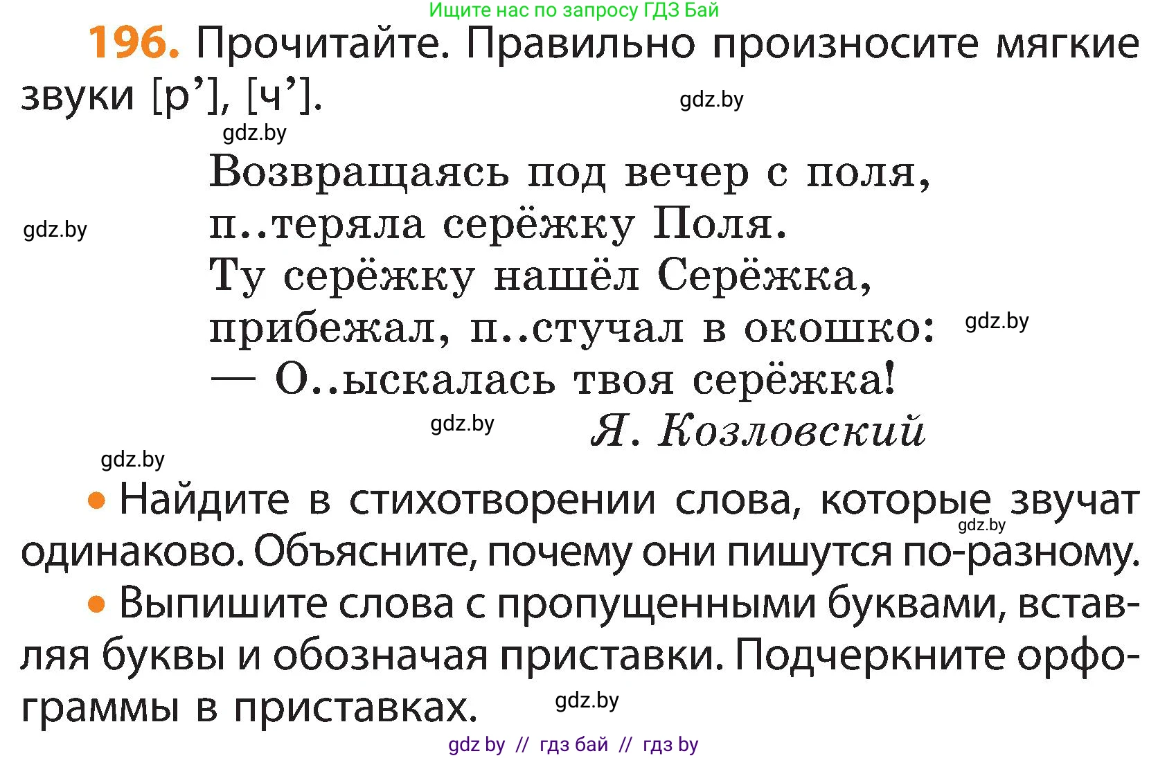 Русский язык, 3 класс Учебник, авторы: Антипова Маргарита Борисовна, Верниковская Алла Викторовна, Грабчикова Елена Самарьевна, издательство Национальный институт образования, Минск, 2023, Часть 1, страница 122, номер 196, Условие