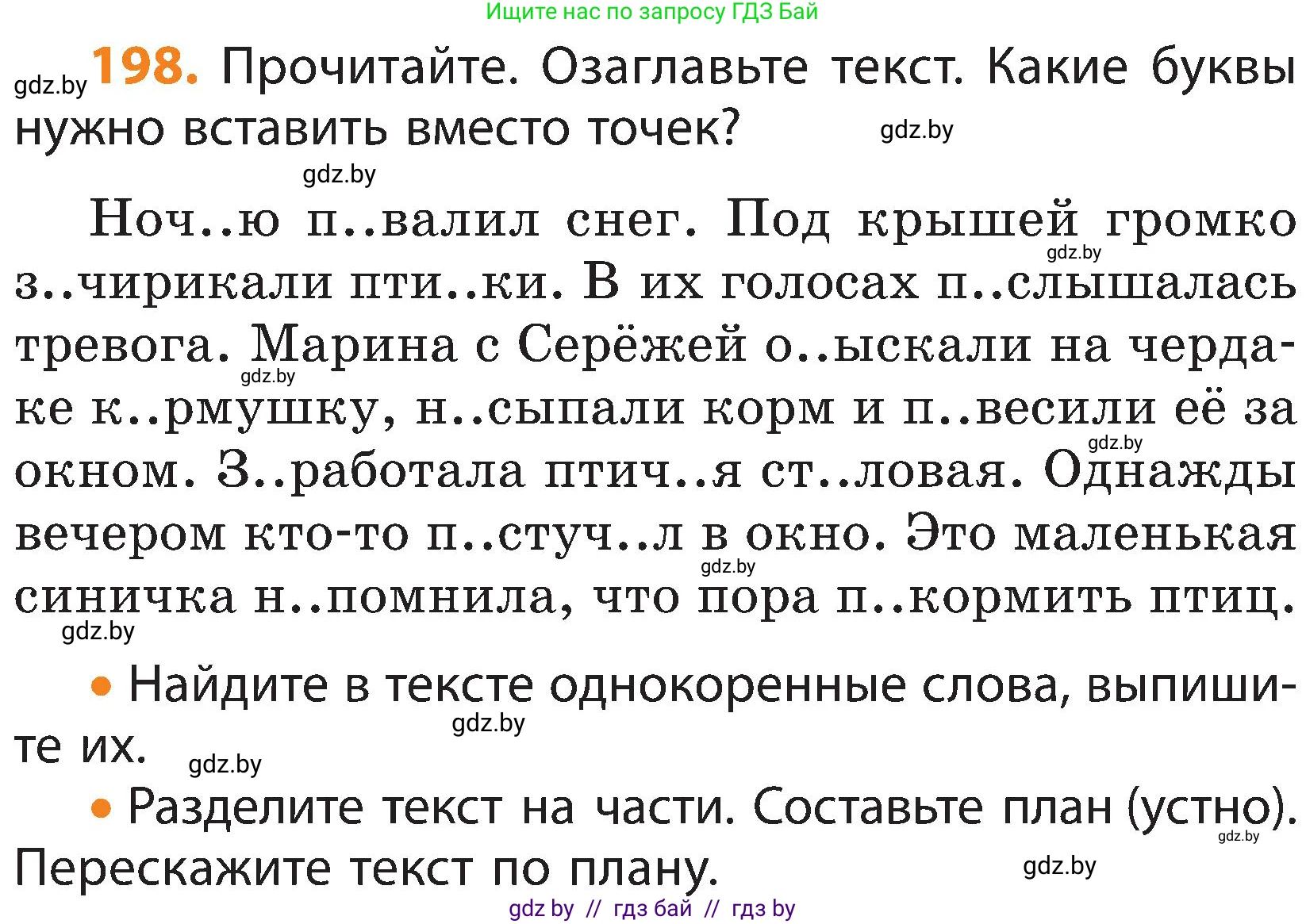Русский язык, 3 класс Учебник, авторы: Антипова Маргарита Борисовна, Верниковская Алла Викторовна, Грабчикова Елена Самарьевна, издательство Национальный институт образования, Минск, 2023, Часть 1, страница 123, номер 198, Условие