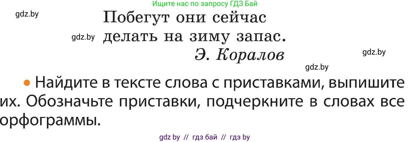 Русский язык, 3 класс Учебник, авторы: Антипова Маргарита Борисовна, Верниковская Алла Викторовна, Грабчикова Елена Самарьевна, издательство Национальный институт образования, Минск, 2023, Часть 1, страница 123, номер 199, Условие (продолжение 2)