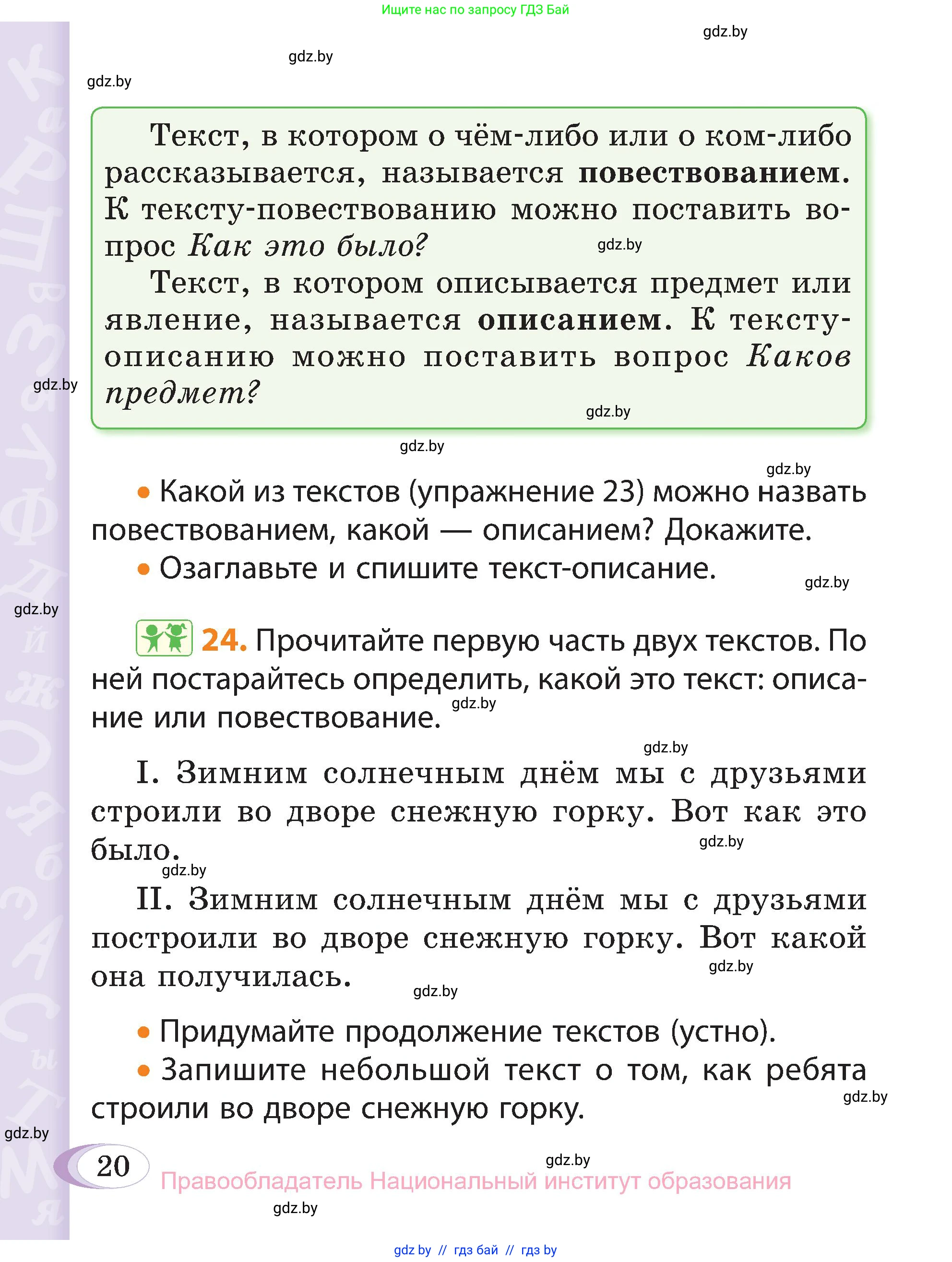 Русский язык, 3 класс Учебник, авторы: Антипова Маргарита Борисовна, Верниковская Алла Викторовна, Грабчикова Елена Самарьевна, издательство Национальный институт образования, Минск, 2023, Часть 1, страница 20