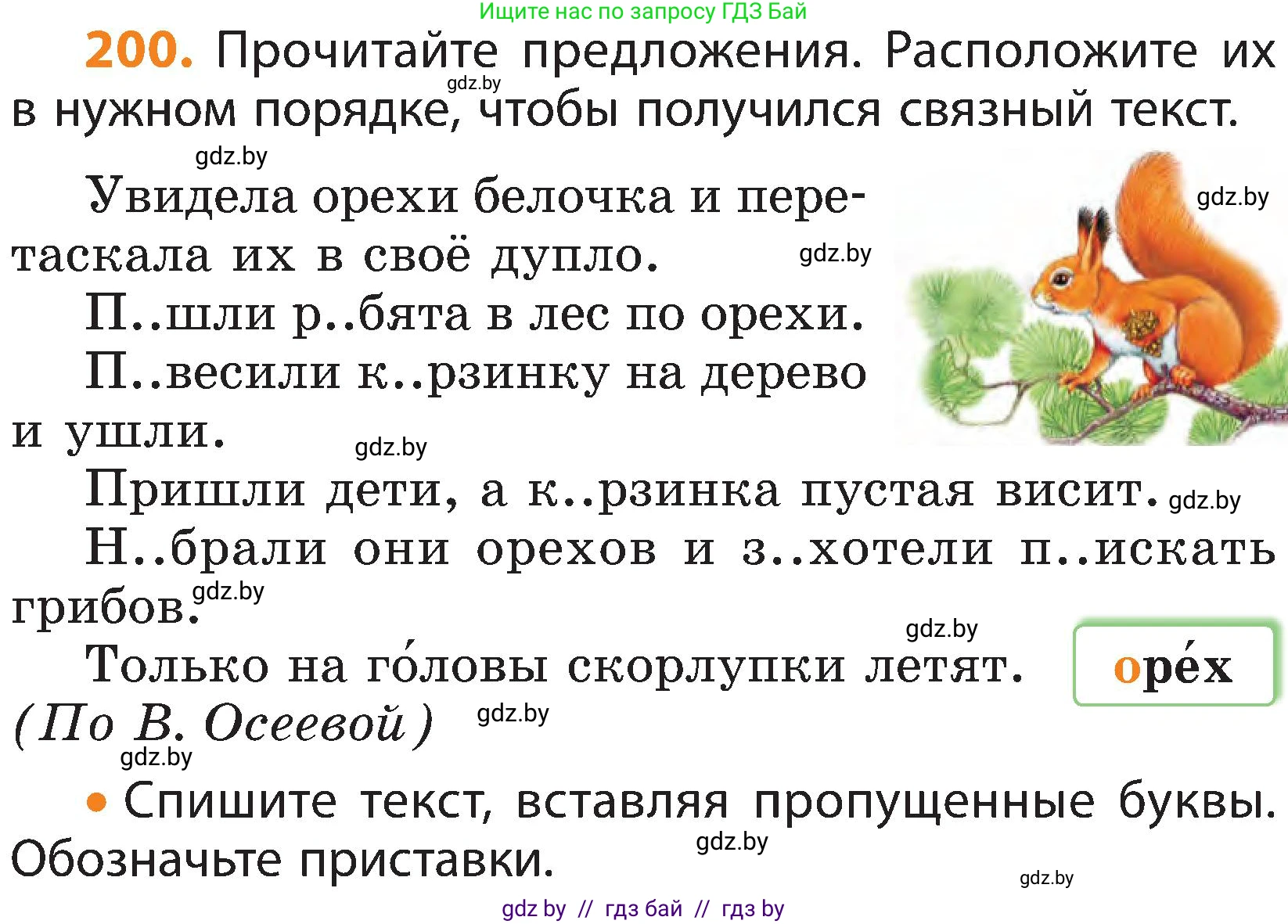 Русский язык, 3 класс Учебник, авторы: Антипова Маргарита Борисовна, Верниковская Алла Викторовна, Грабчикова Елена Самарьевна, издательство Национальный институт образования, Минск, 2023, Часть 1, страница 124, номер 200, Условие