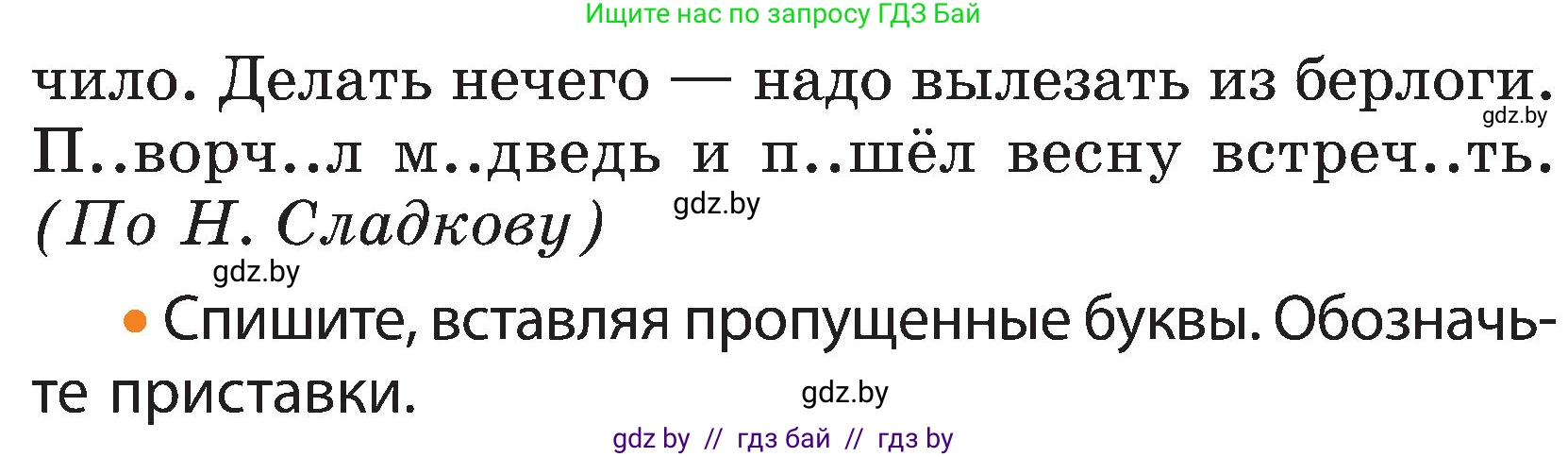 Русский язык, 3 класс Учебник, авторы: Антипова Маргарита Борисовна, Верниковская Алла Викторовна, Грабчикова Елена Самарьевна, издательство Национальный институт образования, Минск, 2023, Часть 1, страница 124, номер 201, Условие (продолжение 2)