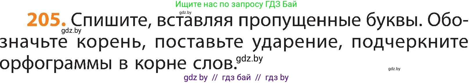 Русский язык, 3 класс Учебник, авторы: Антипова Маргарита Борисовна, Верниковская Алла Викторовна, Грабчикова Елена Самарьевна, издательство Национальный институт образования, Минск, 2023, Часть 1, страница 126, номер 205, Условие