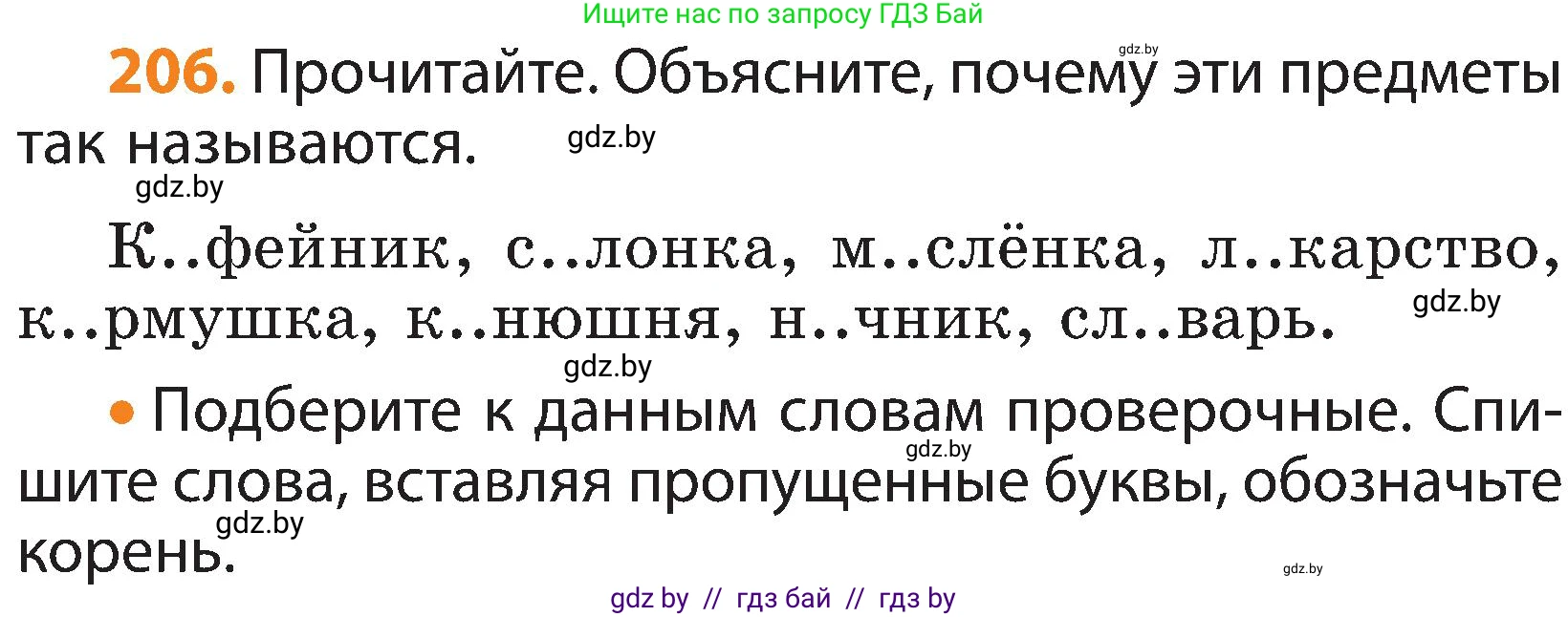 Русский язык, 3 класс Учебник, авторы: Антипова Маргарита Борисовна, Верниковская Алла Викторовна, Грабчикова Елена Самарьевна, издательство Национальный институт образования, Минск, 2023, Часть 1, страница 127, номер 206, Условие