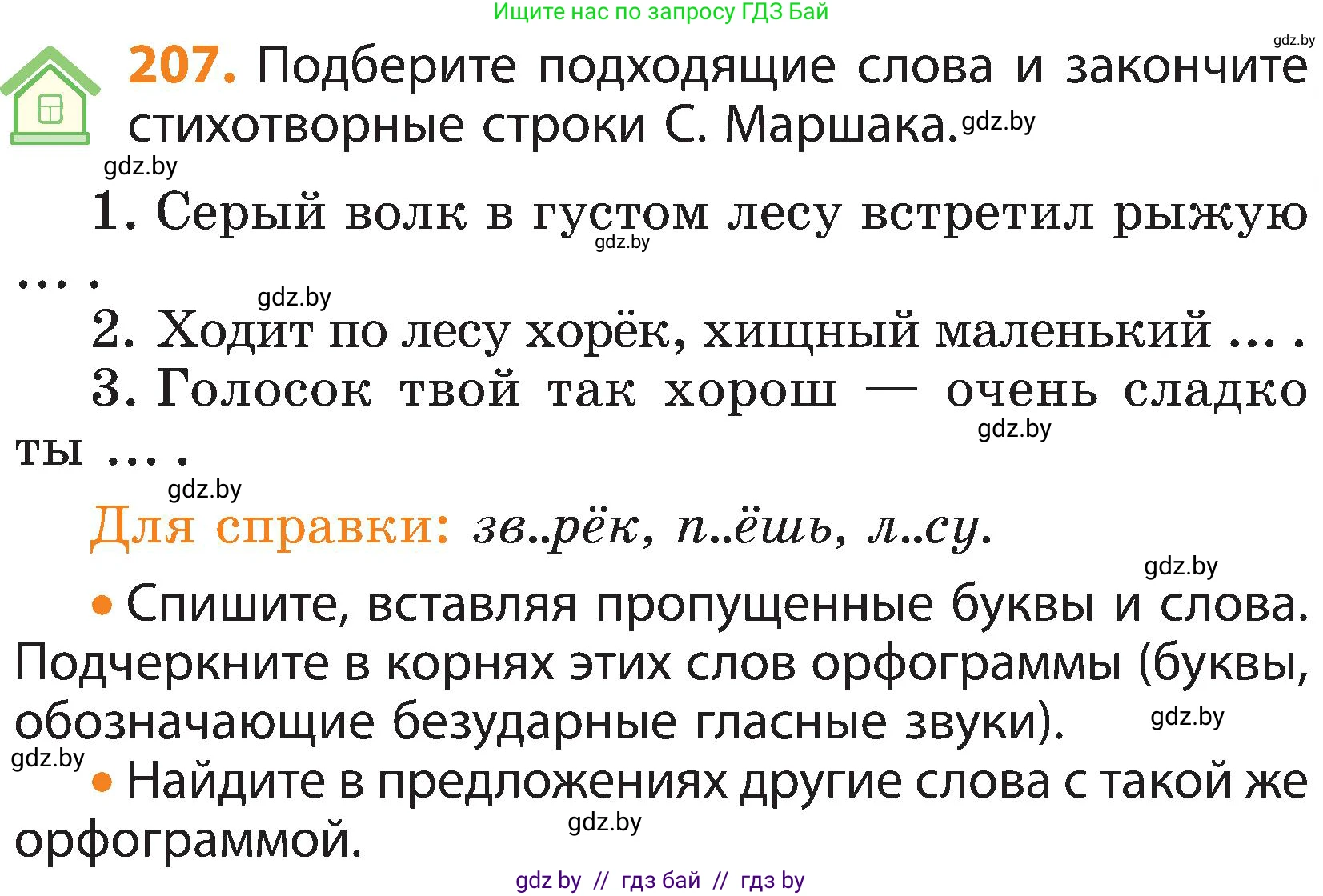 Русский язык, 3 класс Учебник, авторы: Антипова Маргарита Борисовна, Верниковская Алла Викторовна, Грабчикова Елена Самарьевна, издательство Национальный институт образования, Минск, 2023, Часть 1, страница 127, номер 207, Условие