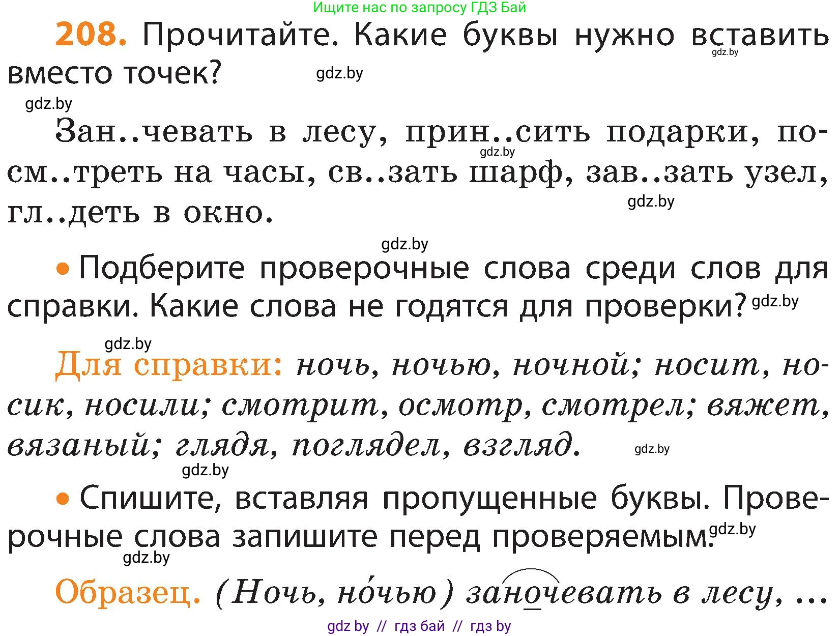 Русский язык, 3 класс Учебник, авторы: Антипова Маргарита Борисовна, Верниковская Алла Викторовна, Грабчикова Елена Самарьевна, издательство Национальный институт образования, Минск, 2023, Часть 1, страница 128, номер 208, Условие
