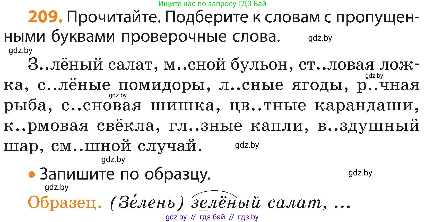 Русский язык, 3 класс Учебник, авторы: Антипова Маргарита Борисовна, Верниковская Алла Викторовна, Грабчикова Елена Самарьевна, издательство Национальный институт образования, Минск, 2023, Часть 1, страница 128, номер 209, Условие