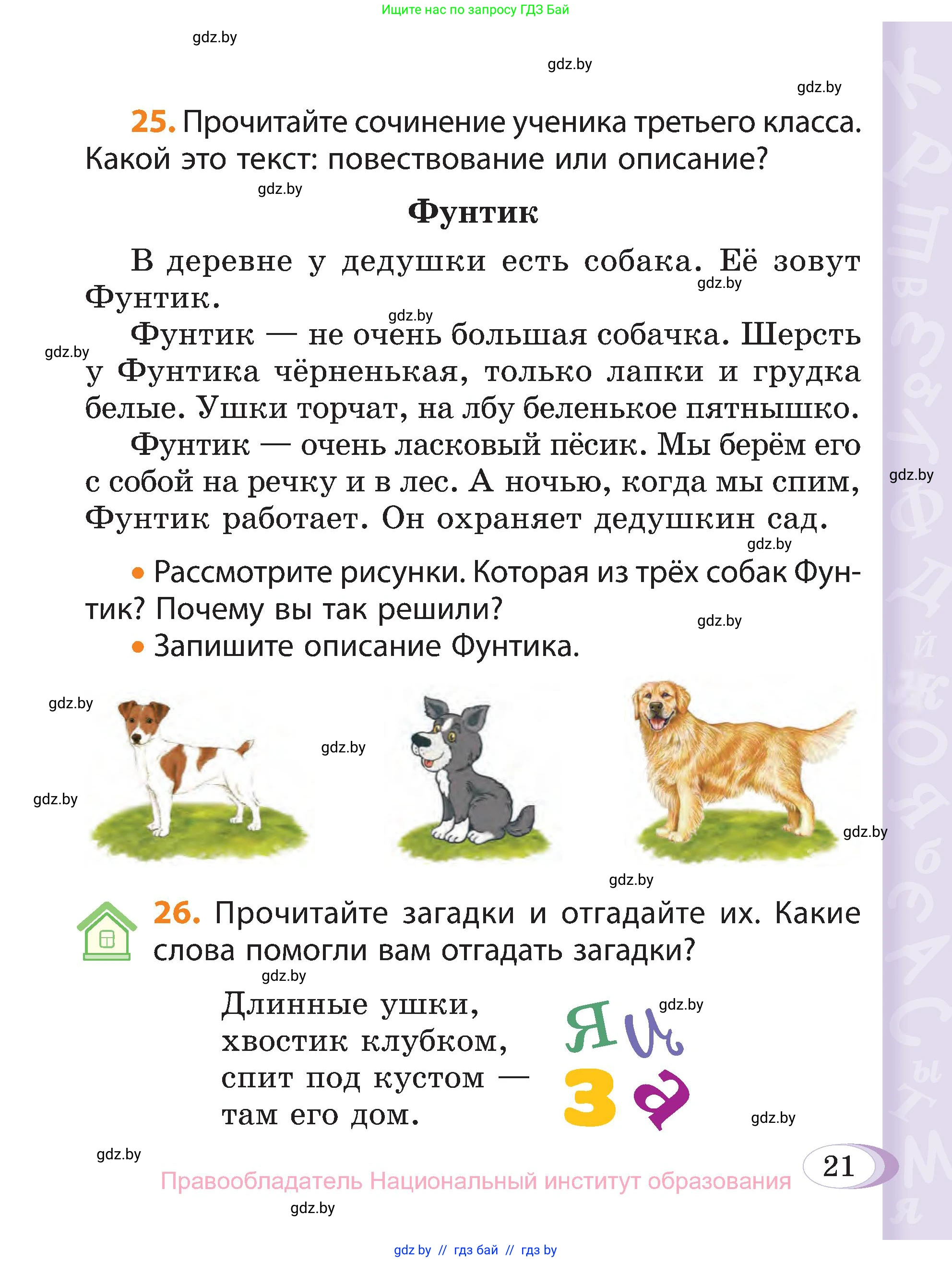 Русский язык, 3 класс Учебник, авторы: Антипова Маргарита Борисовна, Верниковская Алла Викторовна, Грабчикова Елена Самарьевна, издательство Национальный институт образования, Минск, 2023, Часть 1, страница 21