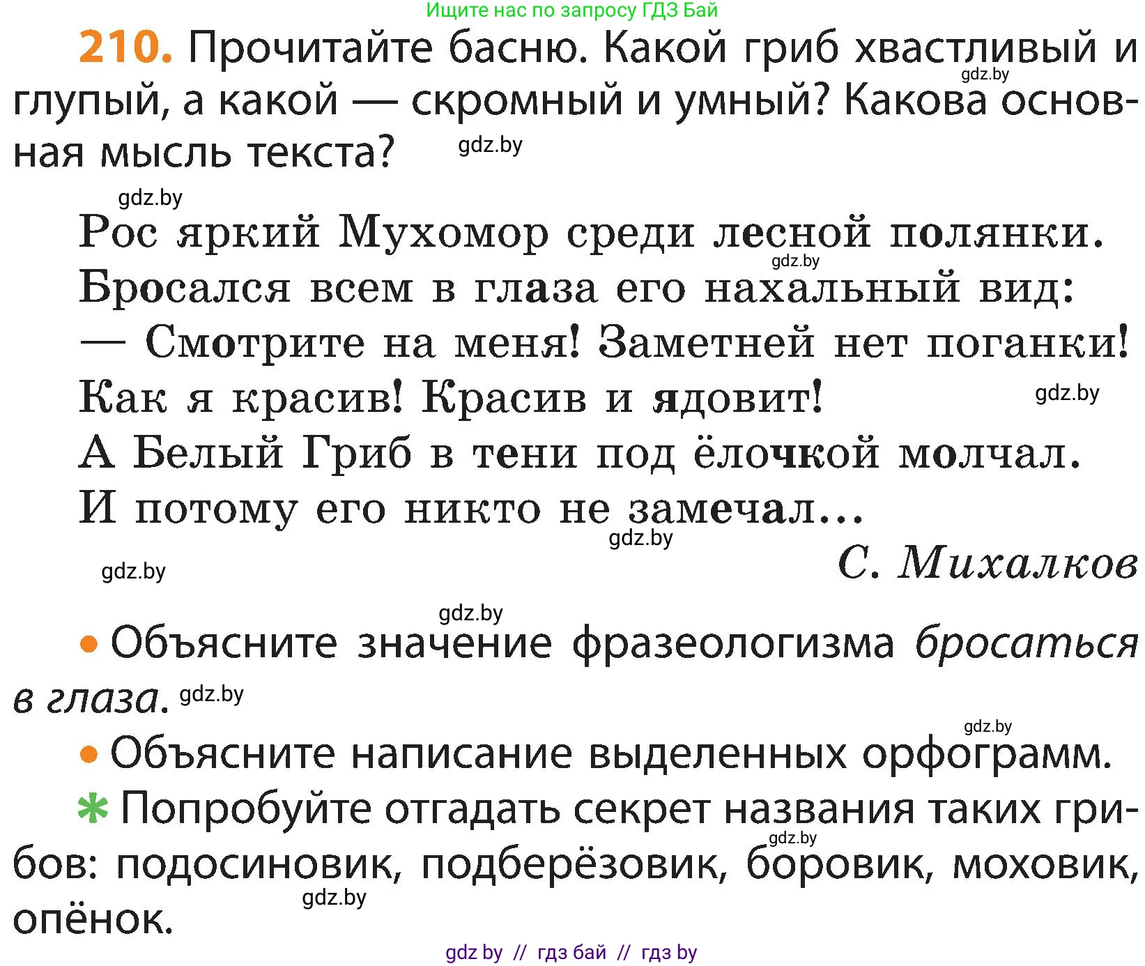 Русский язык, 3 класс Учебник, авторы: Антипова Маргарита Борисовна, Верниковская Алла Викторовна, Грабчикова Елена Самарьевна, издательство Национальный институт образования, Минск, 2023, Часть 1, страница 129, номер 210, Условие