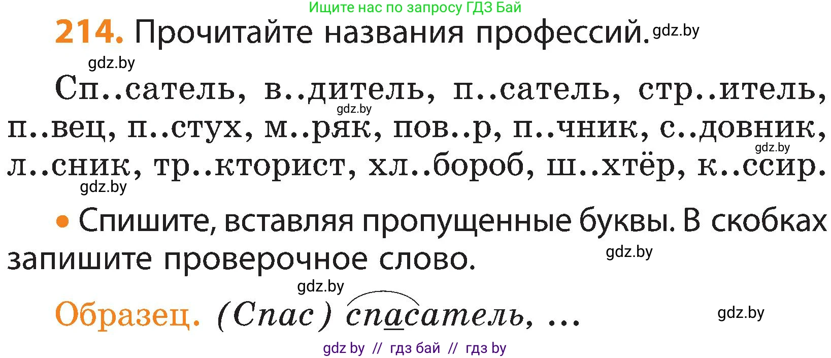 Русский язык, 3 класс Учебник, авторы: Антипова Маргарита Борисовна, Верниковская Алла Викторовна, Грабчикова Елена Самарьевна, издательство Национальный институт образования, Минск, 2023, Часть 1, страница 130, номер 214, Условие