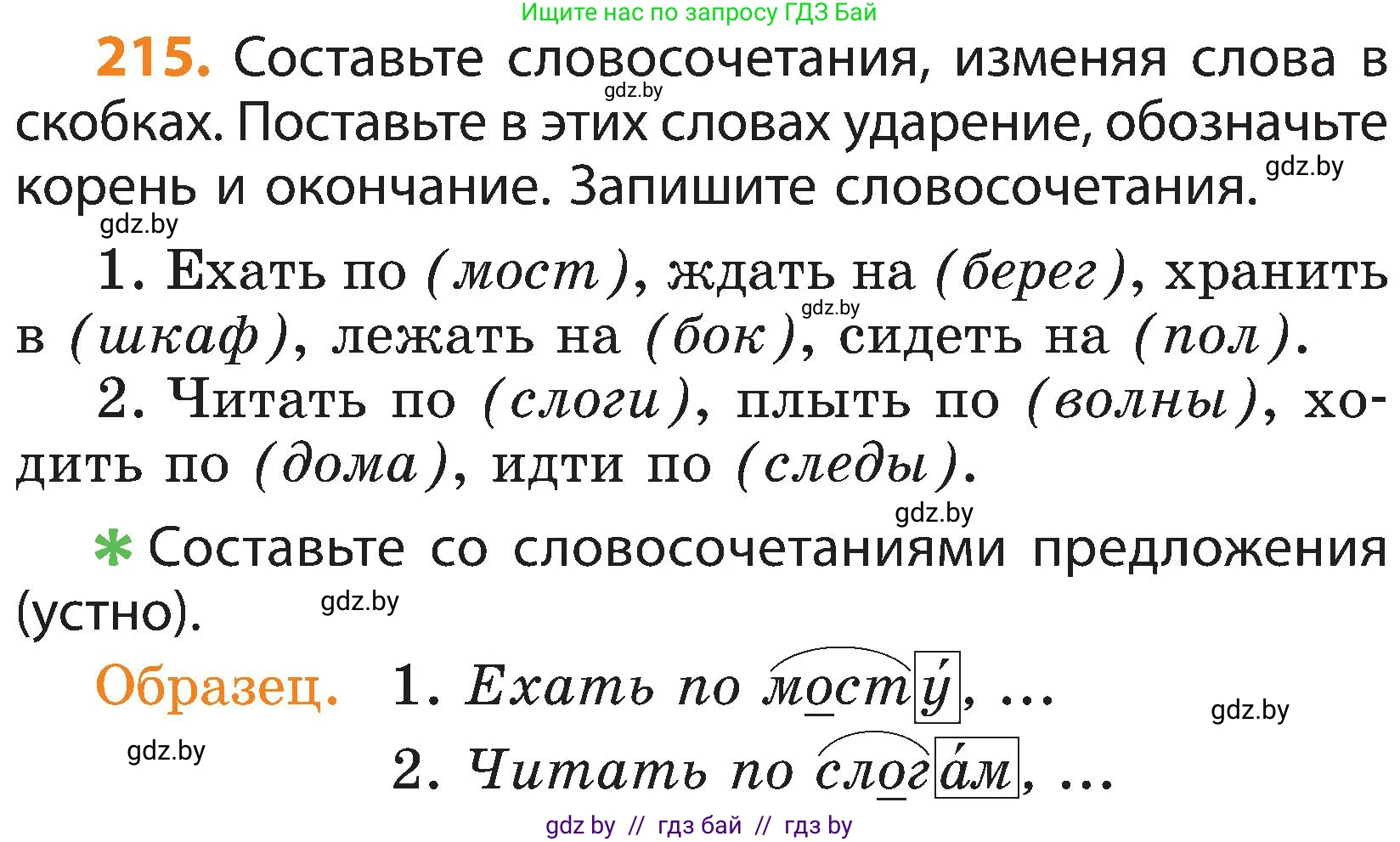 Русский язык, 3 класс Учебник, авторы: Антипова Маргарита Борисовна, Верниковская Алла Викторовна, Грабчикова Елена Самарьевна, издательство Национальный институт образования, Минск, 2023, Часть 1, страница 131, номер 215, Условие