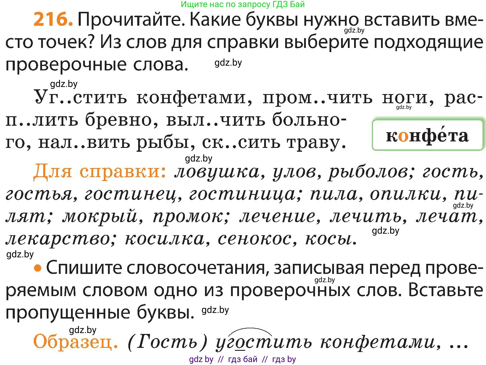 Русский язык, 3 класс Учебник, авторы: Антипова Маргарита Борисовна, Верниковская Алла Викторовна, Грабчикова Елена Самарьевна, издательство Национальный институт образования, Минск, 2023, Часть 1, страница 131, номер 216, Условие
