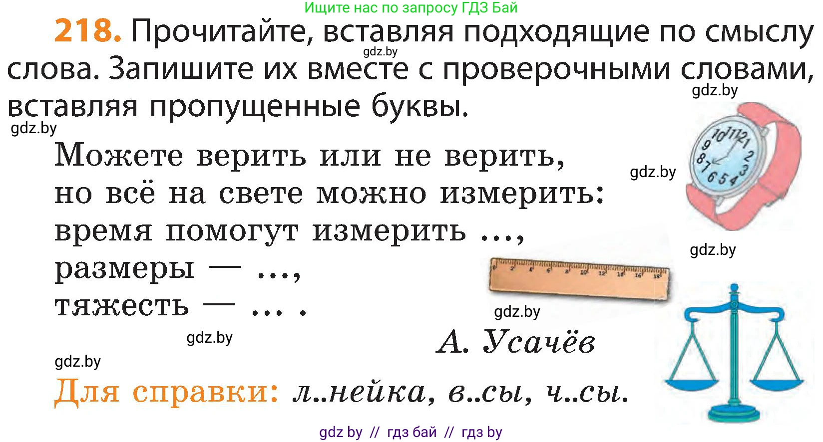 Русский язык, 3 класс Учебник, авторы: Антипова Маргарита Борисовна, Верниковская Алла Викторовна, Грабчикова Елена Самарьевна, издательство Национальный институт образования, Минск, 2023, Часть 1, страница 132, номер 218, Условие