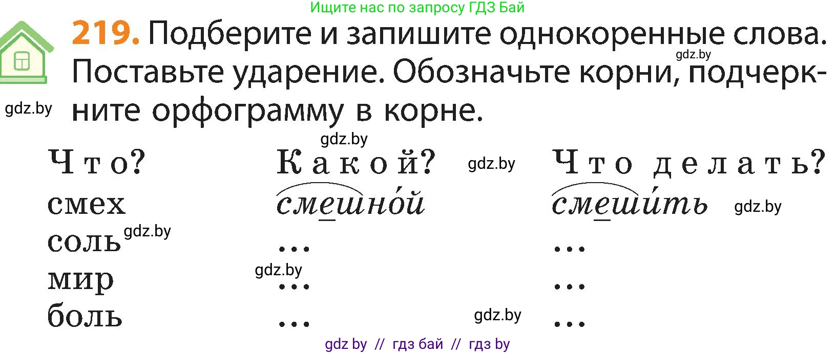 Русский язык, 3 класс Учебник, авторы: Антипова Маргарита Борисовна, Верниковская Алла Викторовна, Грабчикова Елена Самарьевна, издательство Национальный институт образования, Минск, 2023, Часть 1, страница 132, номер 219, Условие
