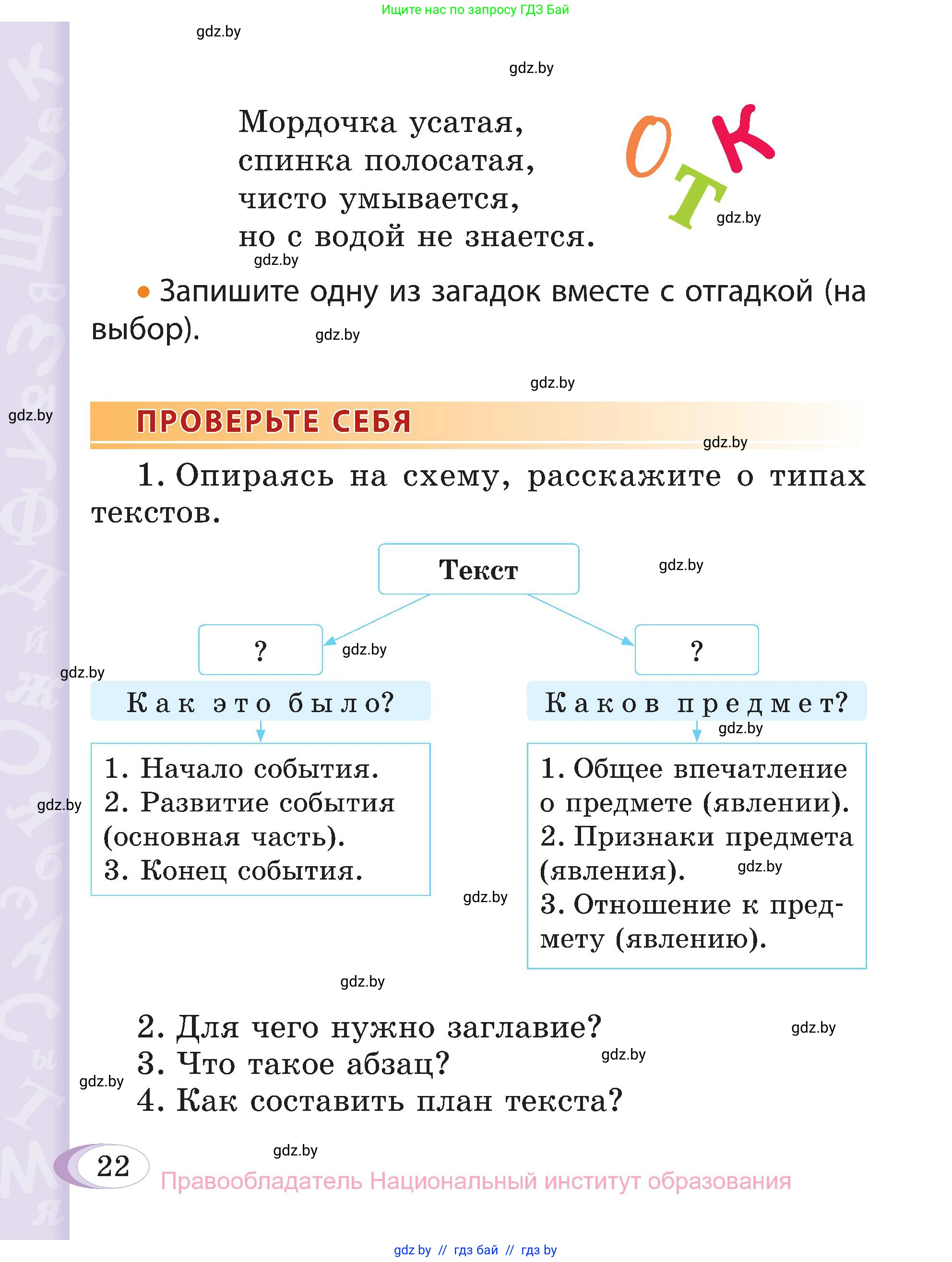 Русский язык, 3 класс Учебник, авторы: Антипова Маргарита Борисовна, Верниковская Алла Викторовна, Грабчикова Елена Самарьевна, издательство Национальный институт образования, Минск, 2023, Часть 1, страница 22