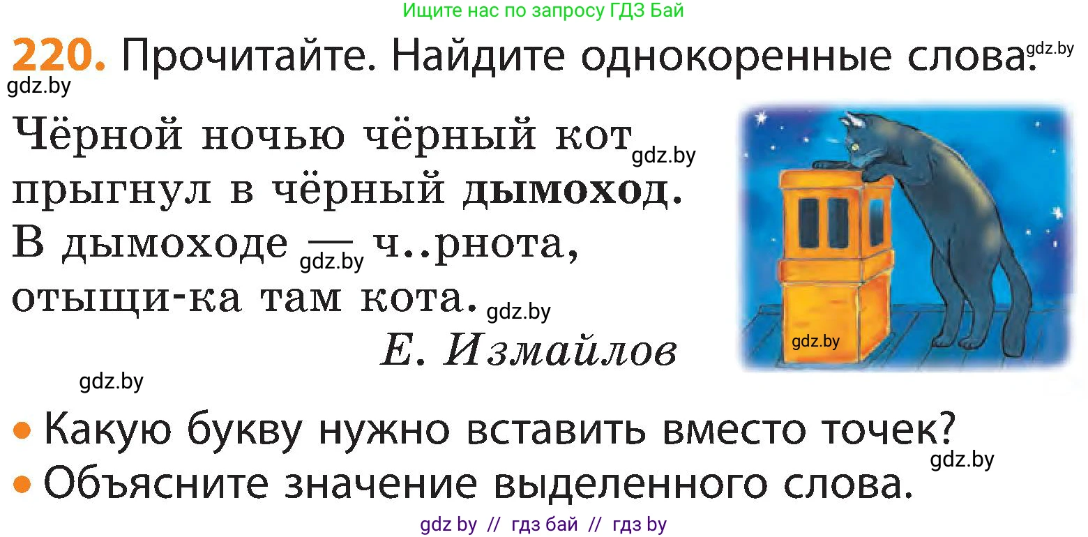 Русский язык, 3 класс Учебник, авторы: Антипова Маргарита Борисовна, Верниковская Алла Викторовна, Грабчикова Елена Самарьевна, издательство Национальный институт образования, Минск, 2023, Часть 1, страница 133, номер 220, Условие