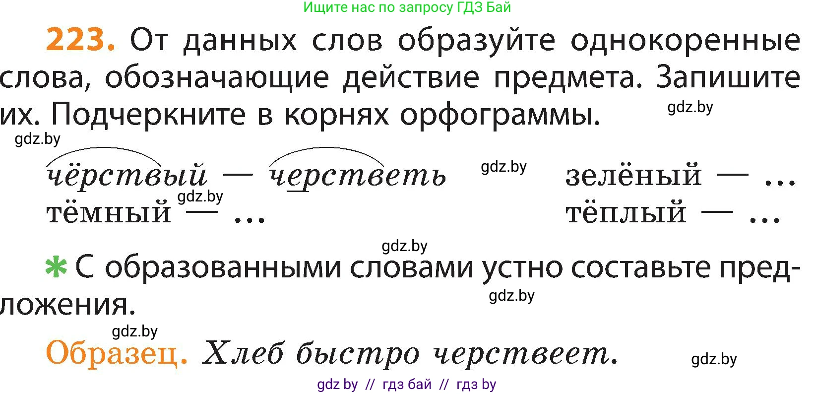 Русский язык, 3 класс Учебник, авторы: Антипова Маргарита Борисовна, Верниковская Алла Викторовна, Грабчикова Елена Самарьевна, издательство Национальный институт образования, Минск, 2023, Часть 1, страница 134, номер 223, Условие