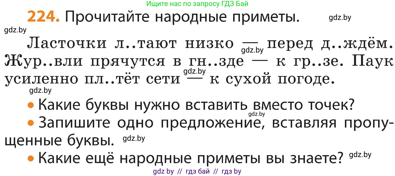 Русский язык, 3 класс Учебник, авторы: Антипова Маргарита Борисовна, Верниковская Алла Викторовна, Грабчикова Елена Самарьевна, издательство Национальный институт образования, Минск, 2023, Часть 1, страница 135, номер 224, Условие