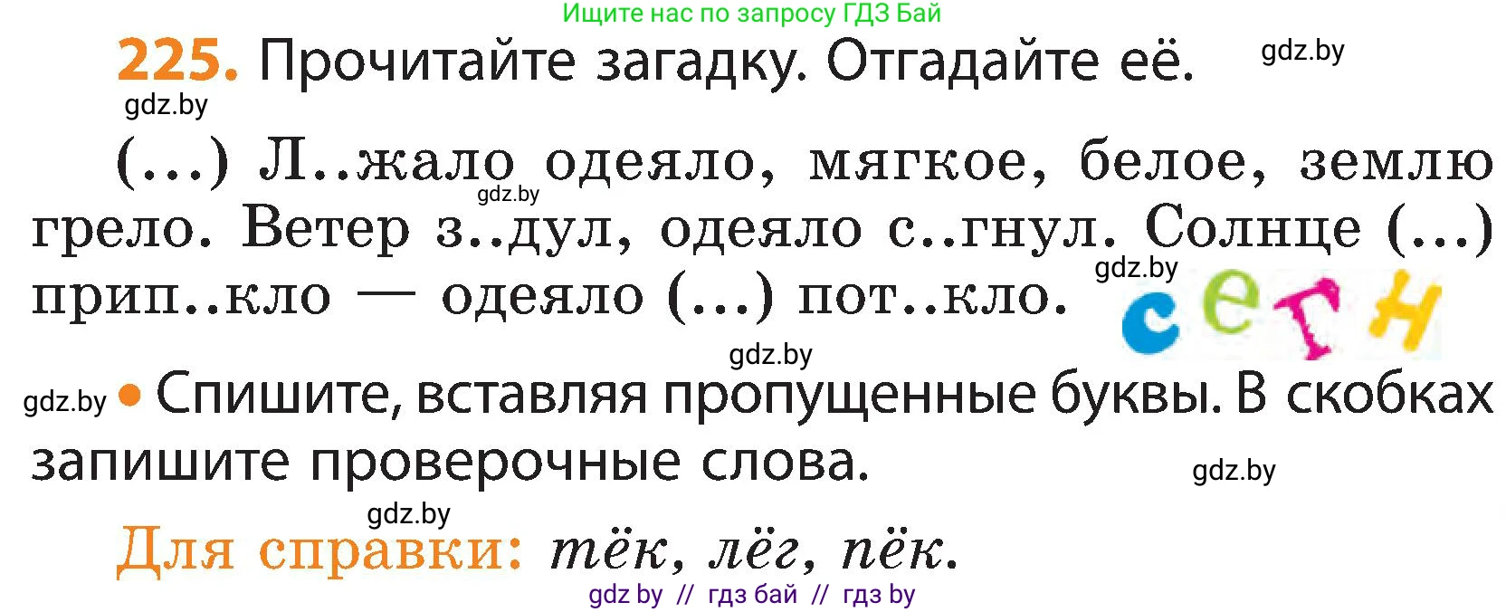 Русский язык, 3 класс Учебник, авторы: Антипова Маргарита Борисовна, Верниковская Алла Викторовна, Грабчикова Елена Самарьевна, издательство Национальный институт образования, Минск, 2023, Часть 1, страница 135, номер 225, Условие