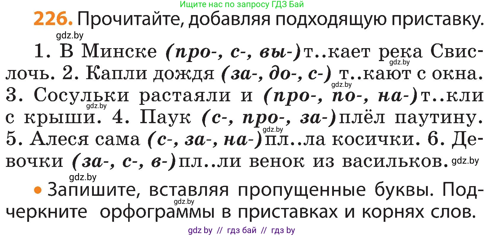 Русский язык, 3 класс Учебник, авторы: Антипова Маргарита Борисовна, Верниковская Алла Викторовна, Грабчикова Елена Самарьевна, издательство Национальный институт образования, Минск, 2023, Часть 1, страница 135, номер 226, Условие