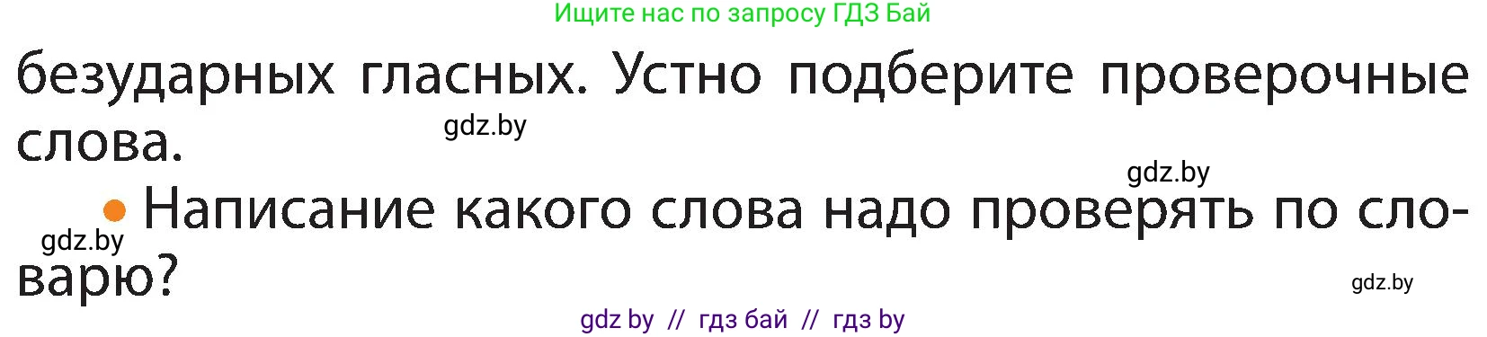 Русский язык, 3 класс Учебник, авторы: Антипова Маргарита Борисовна, Верниковская Алла Викторовна, Грабчикова Елена Самарьевна, издательство Национальный институт образования, Минск, 2023, Часть 1, страница 136, номер 228, Условие (продолжение 2)