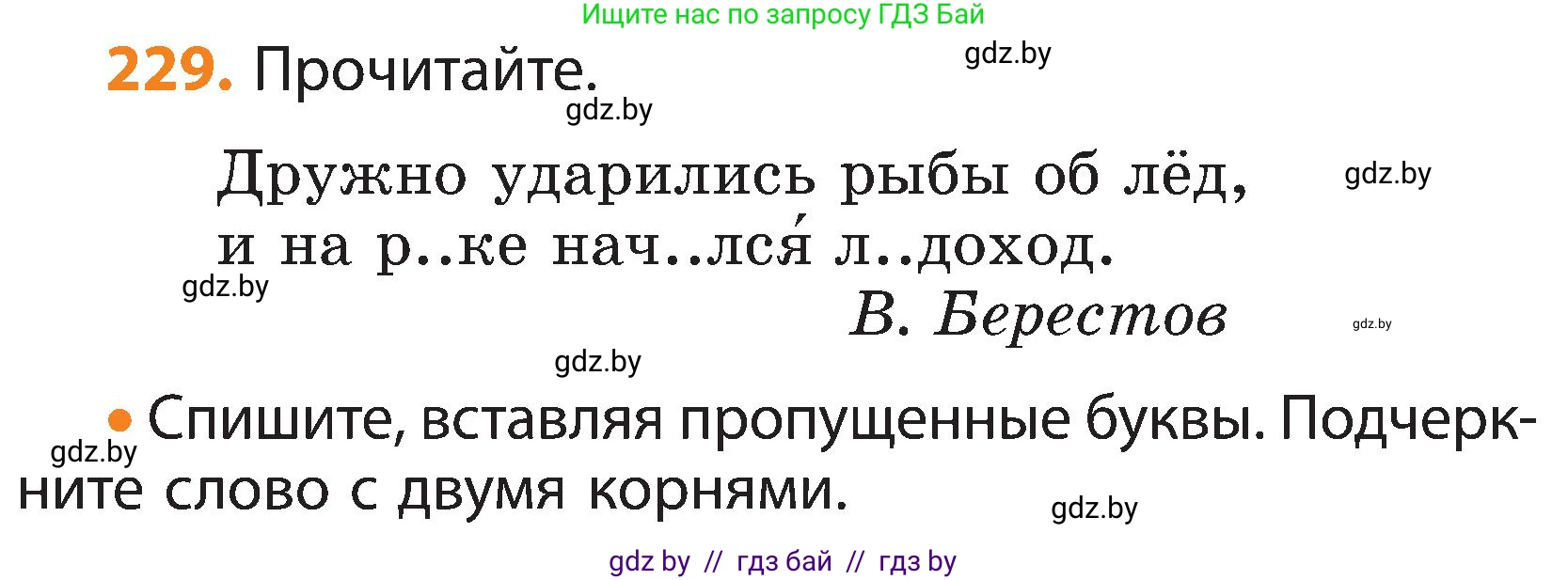 Русский язык, 3 класс Учебник, авторы: Антипова Маргарита Борисовна, Верниковская Алла Викторовна, Грабчикова Елена Самарьевна, издательство Национальный институт образования, Минск, 2023, Часть 1, страница 137, номер 229, Условие