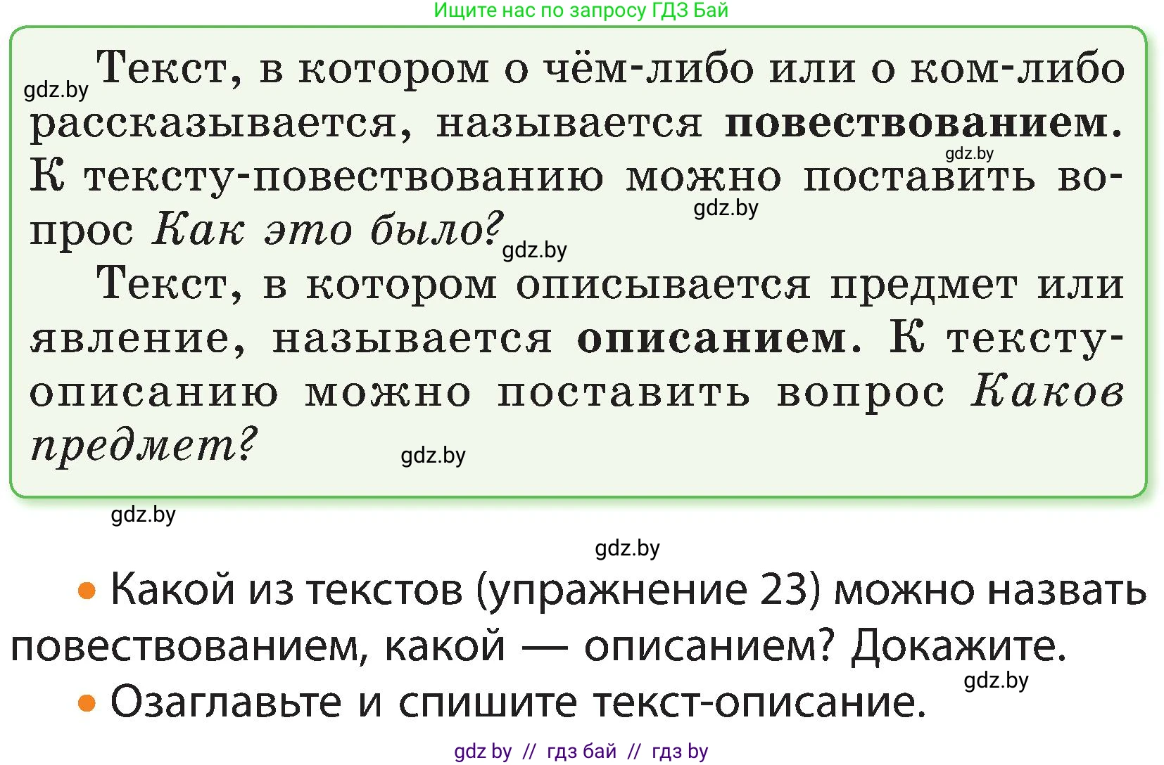 Русский язык, 3 класс Учебник, авторы: Антипова Маргарита Борисовна, Верниковская Алла Викторовна, Грабчикова Елена Самарьевна, издательство Национальный институт образования, Минск, 2023, Часть 1, страница 19, номер 23, Условие (продолжение 2)