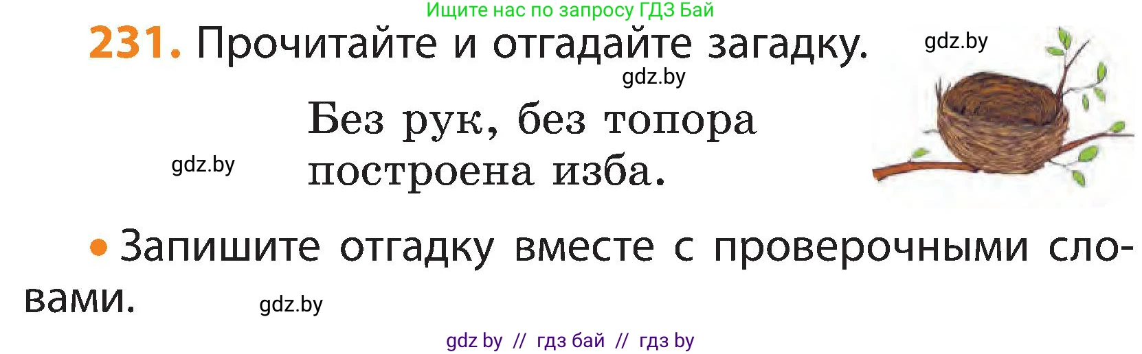 Русский язык, 3 класс Учебник, авторы: Антипова Маргарита Борисовна, Верниковская Алла Викторовна, Грабчикова Елена Самарьевна, издательство Национальный институт образования, Минск, 2023, Часть 1, страница 137, номер 231, Условие