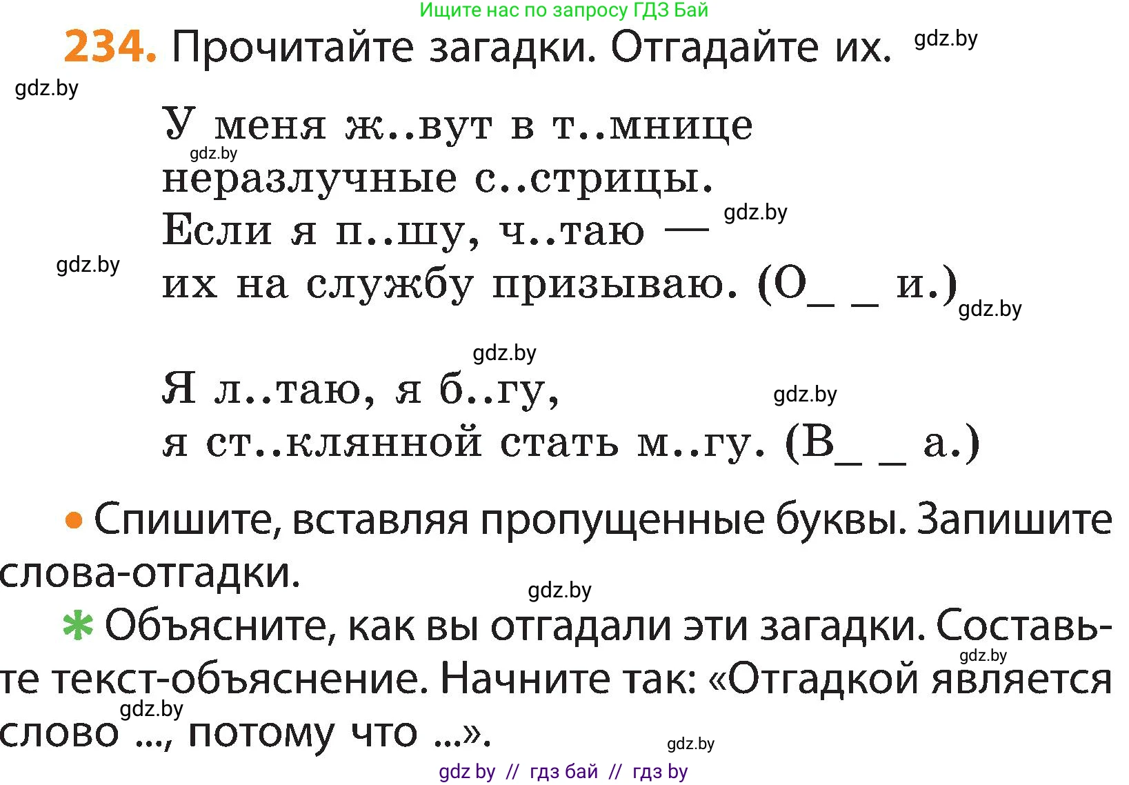 Русский язык, 3 класс Учебник, авторы: Антипова Маргарита Борисовна, Верниковская Алла Викторовна, Грабчикова Елена Самарьевна, издательство Национальный институт образования, Минск, 2023, Часть 1, страница 138, номер 234, Условие