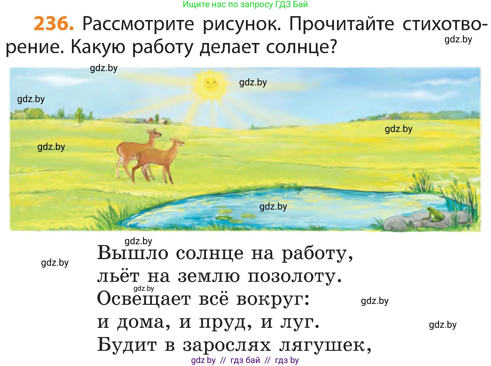 Русский язык, 3 класс Учебник, авторы: Антипова Маргарита Борисовна, Верниковская Алла Викторовна, Грабчикова Елена Самарьевна, издательство Национальный институт образования, Минск, 2023, Часть 1, страница 139, номер 236, Условие