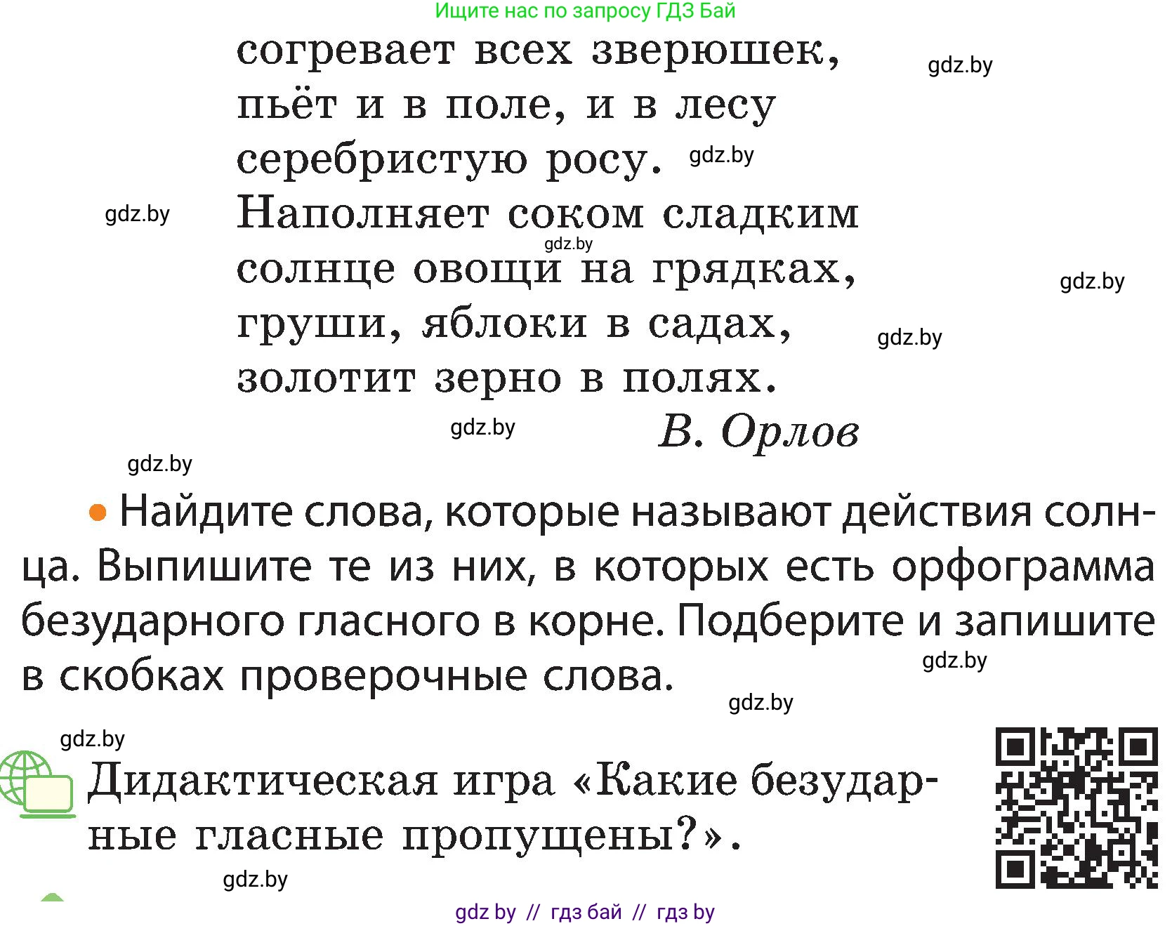 Русский язык, 3 класс Учебник, авторы: Антипова Маргарита Борисовна, Верниковская Алла Викторовна, Грабчикова Елена Самарьевна, издательство Национальный институт образования, Минск, 2023, Часть 1, страница 139, номер 236, Условие (продолжение 2)