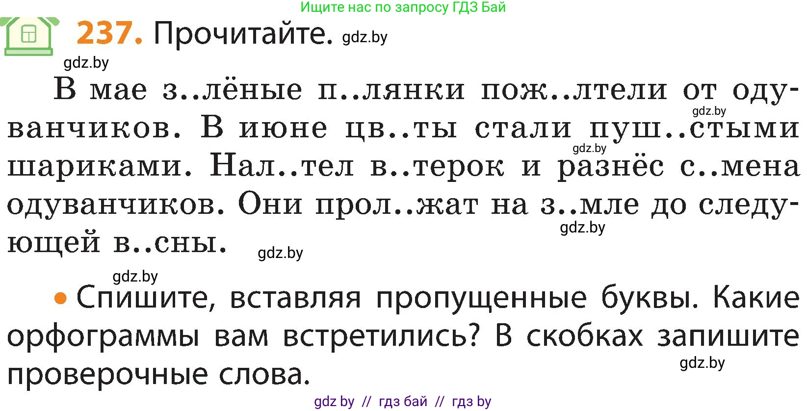 Русский язык, 3 класс Учебник, авторы: Антипова Маргарита Борисовна, Верниковская Алла Викторовна, Грабчикова Елена Самарьевна, издательство Национальный институт образования, Минск, 2023, Часть 1, страница 140, номер 237, Условие
