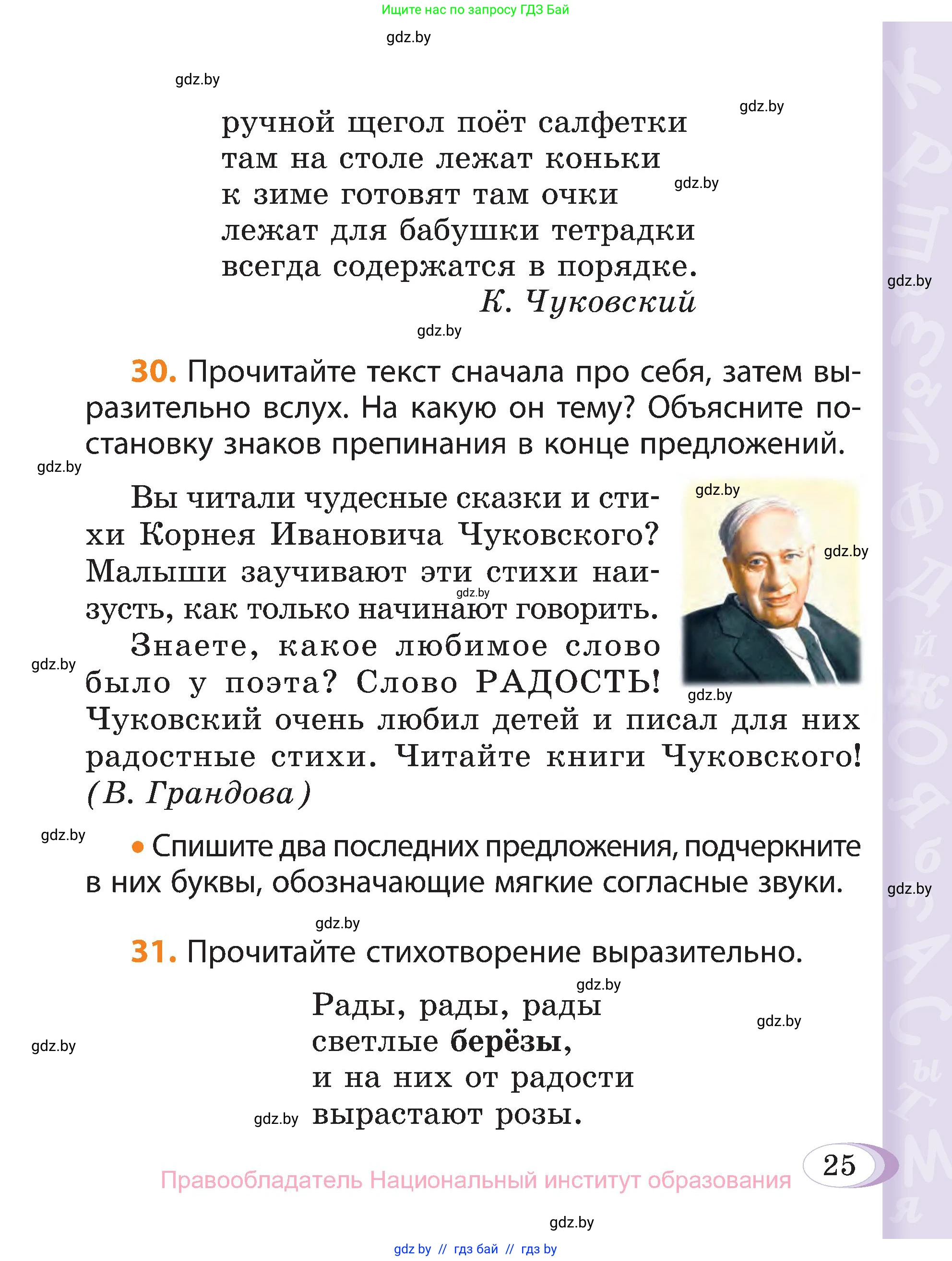 Русский язык, 3 класс Учебник, авторы: Антипова Маргарита Борисовна, Верниковская Алла Викторовна, Грабчикова Елена Самарьевна, издательство Национальный институт образования, Минск, 2023, Часть 1, страница 25