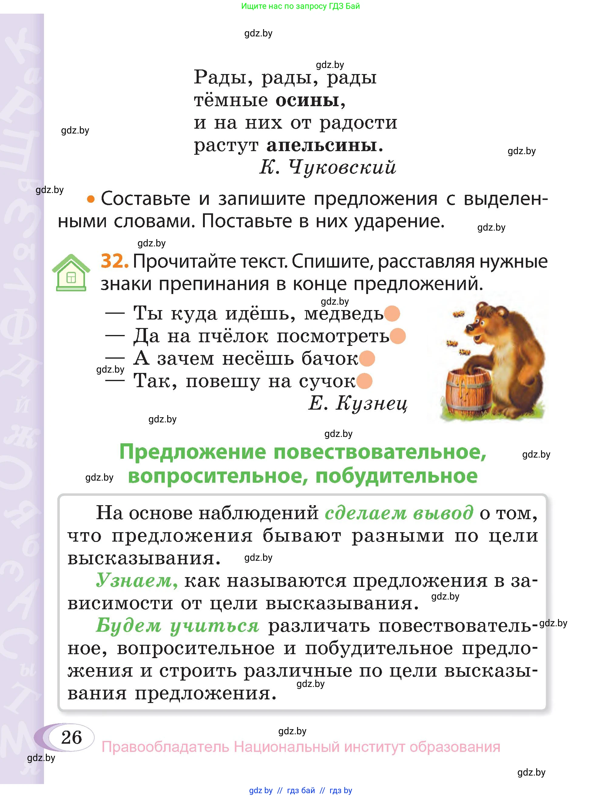 Русский язык, 3 класс Учебник, авторы: Антипова Маргарита Борисовна, Верниковская Алла Викторовна, Грабчикова Елена Самарьевна, издательство Национальный институт образования, Минск, 2023, Часть 1, страница 26