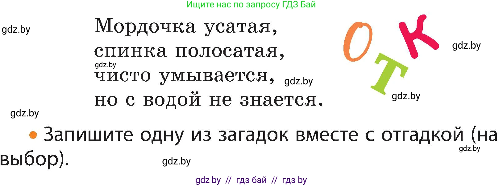 Русский язык, 3 класс Учебник, авторы: Антипова Маргарита Борисовна, Верниковская Алла Викторовна, Грабчикова Елена Самарьевна, издательство Национальный институт образования, Минск, 2023, Часть 1, страница 21, номер 26, Условие (продолжение 2)
