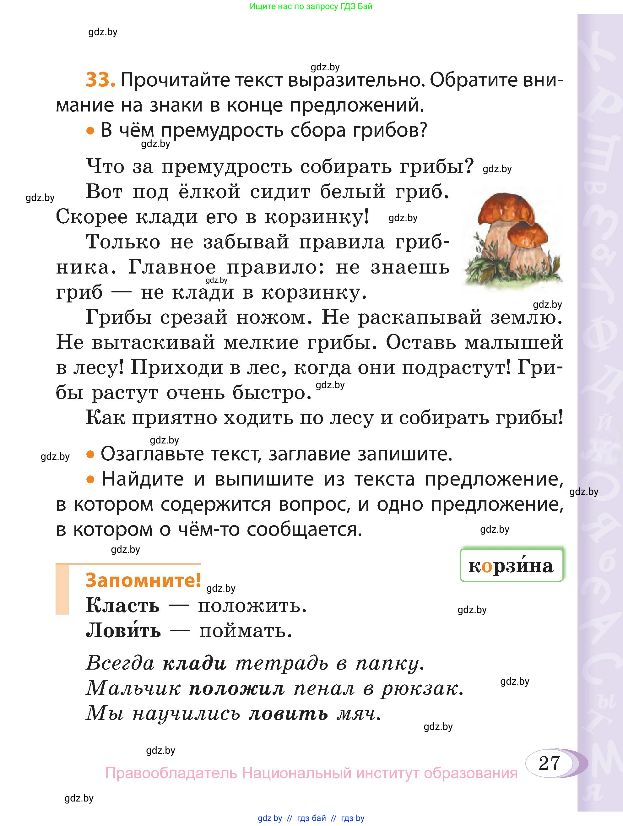 Русский язык, 3 класс Учебник, авторы: Антипова Маргарита Борисовна, Верниковская Алла Викторовна, Грабчикова Елена Самарьевна, издательство Национальный институт образования, Минск, 2023, Часть 1, страница 27