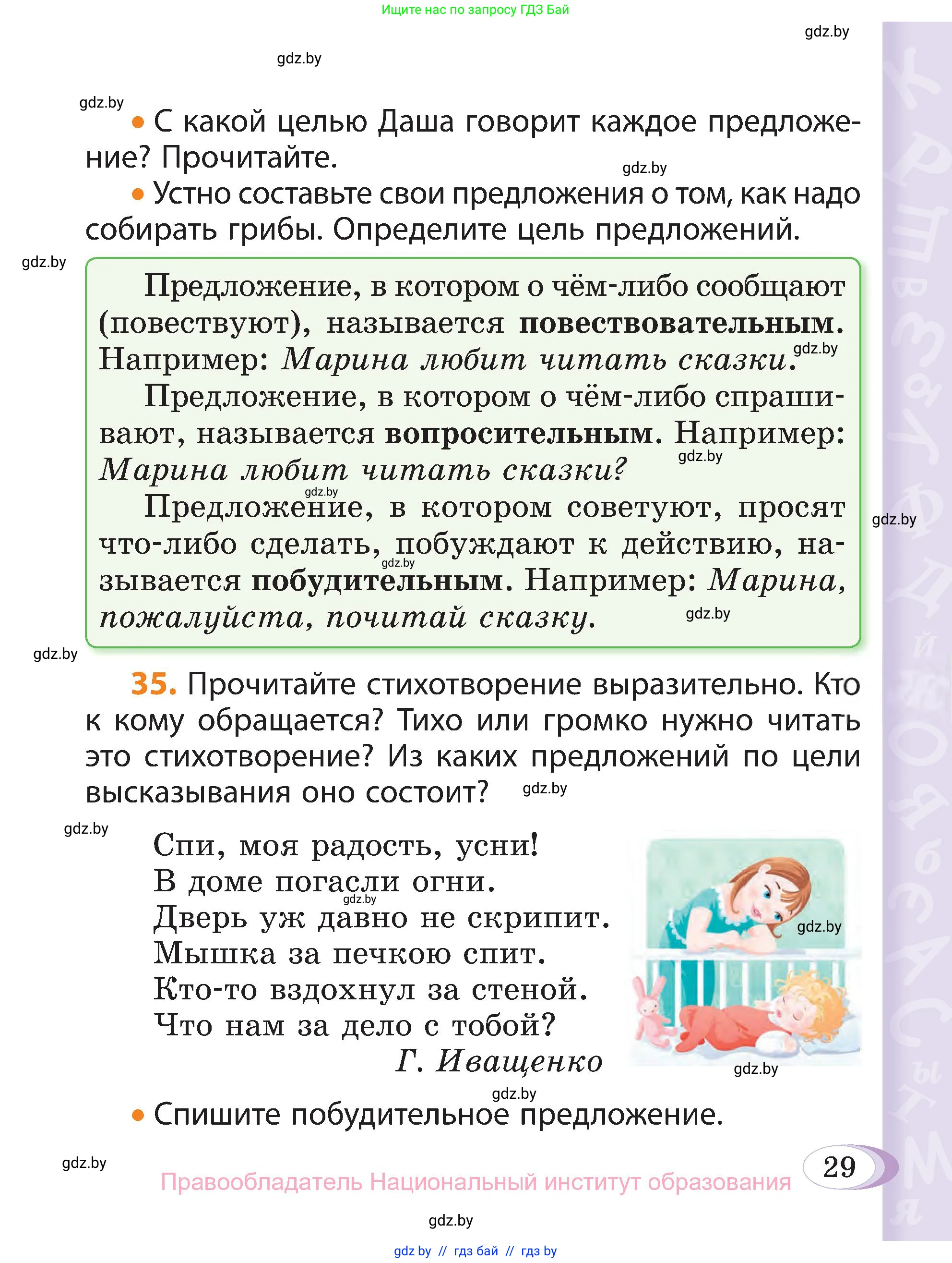 Русский язык, 3 класс Учебник, авторы: Антипова Маргарита Борисовна, Верниковская Алла Викторовна, Грабчикова Елена Самарьевна, издательство Национальный институт образования, Минск, 2023, Часть 1, страница 29