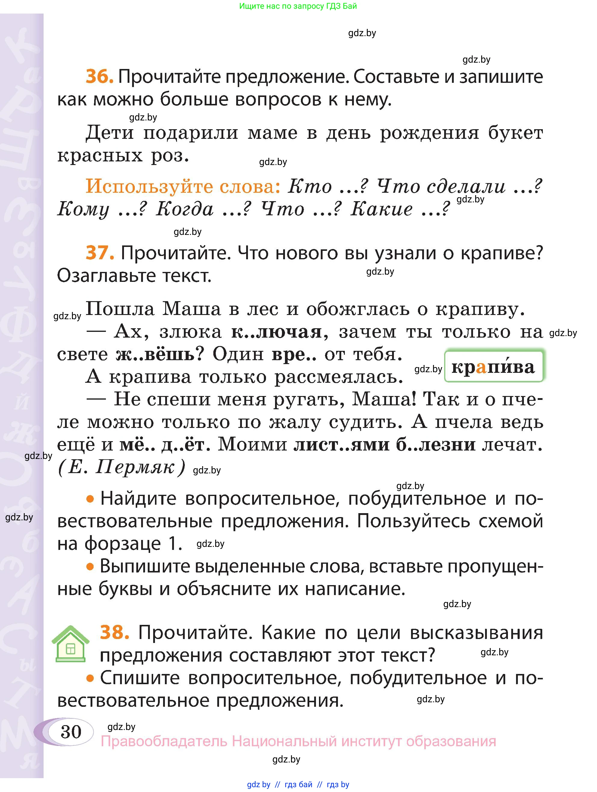 Русский язык, 3 класс Учебник, авторы: Антипова Маргарита Борисовна, Верниковская Алла Викторовна, Грабчикова Елена Самарьевна, издательство Национальный институт образования, Минск, 2023, Часть 1, страница 30