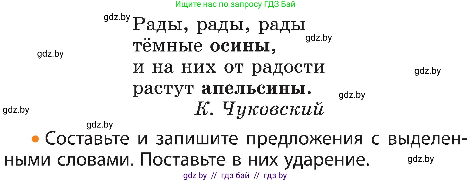 Русский язык, 3 класс Учебник, авторы: Антипова Маргарита Борисовна, Верниковская Алла Викторовна, Грабчикова Елена Самарьевна, издательство Национальный институт образования, Минск, 2023, Часть 1, страница 25, номер 31, Условие (продолжение 2)