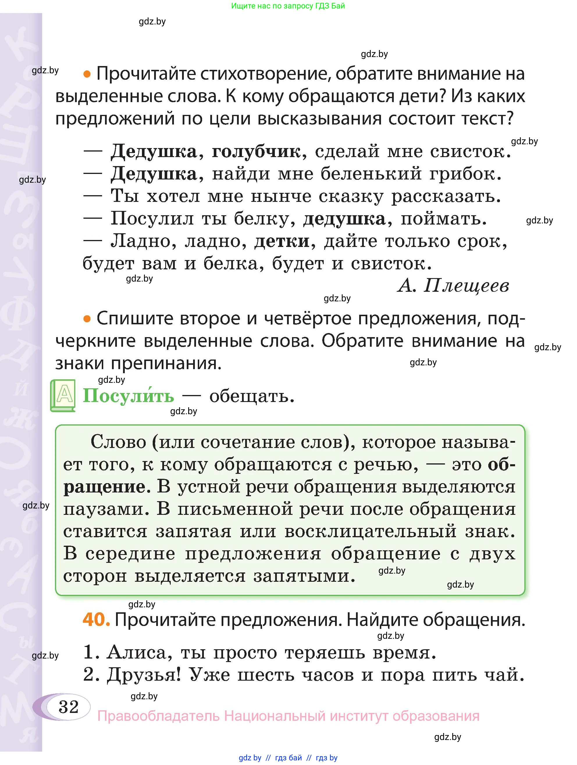 Русский язык, 3 класс Учебник, авторы: Антипова Маргарита Борисовна, Верниковская Алла Викторовна, Грабчикова Елена Самарьевна, издательство Национальный институт образования, Минск, 2023, Часть 1, страница 32